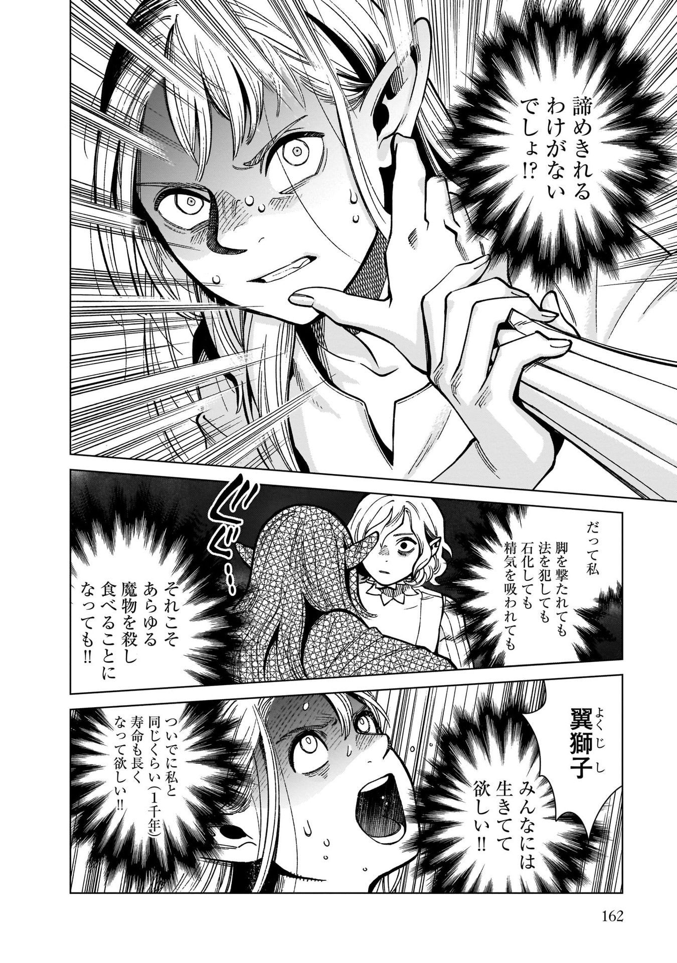 ダンジョン飯 第75話 - Page 18