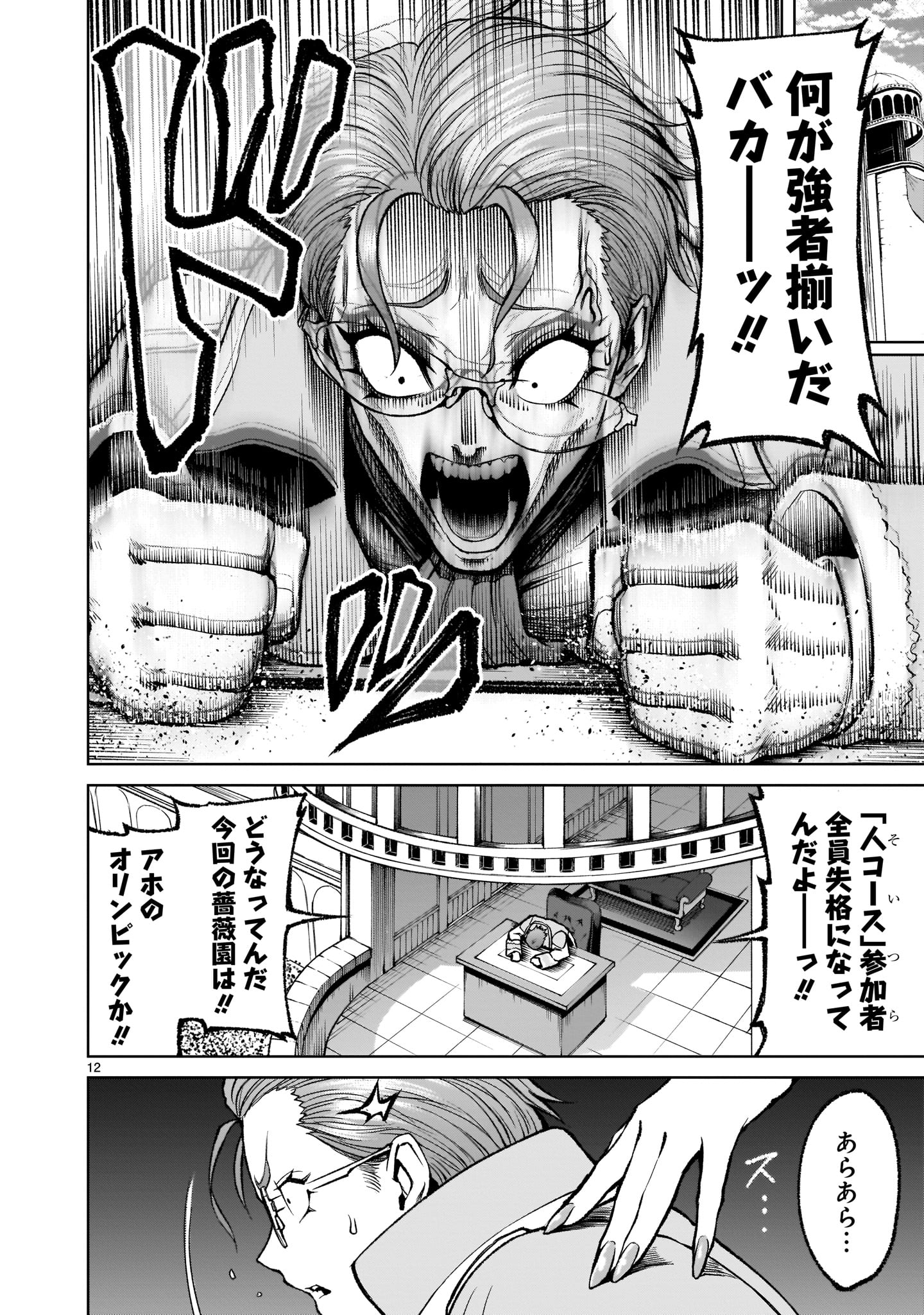 ローゼンガーテン・サーガ 第17話 - Page 12