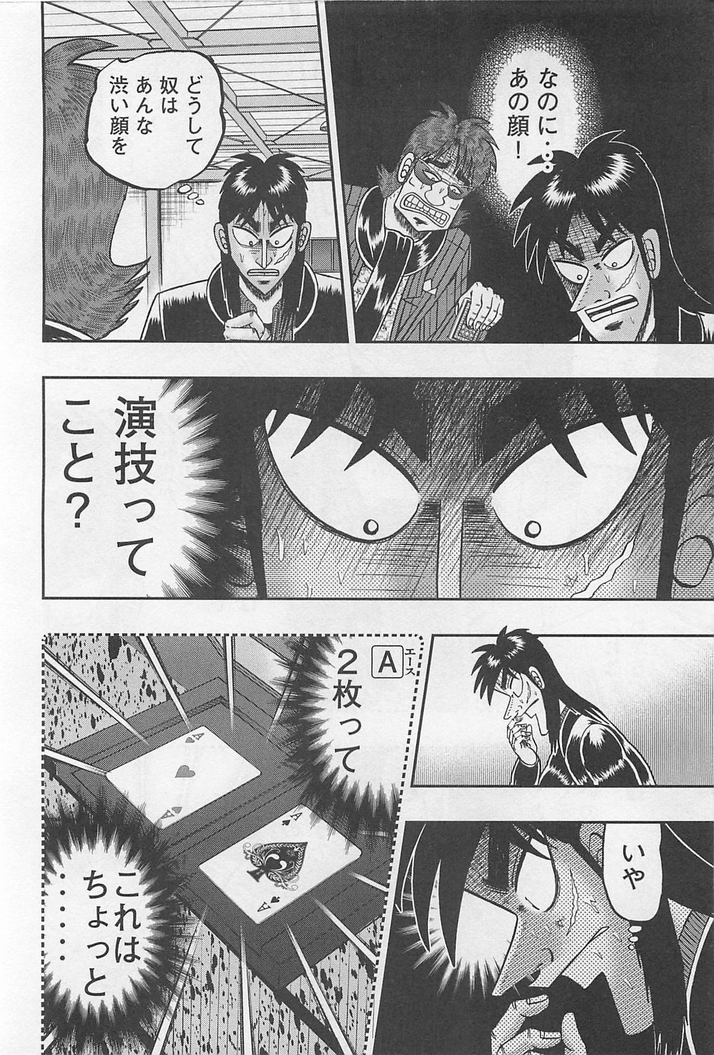 賭博堕天録カイジ ワン・ポーカー編 第112話 - Page 34