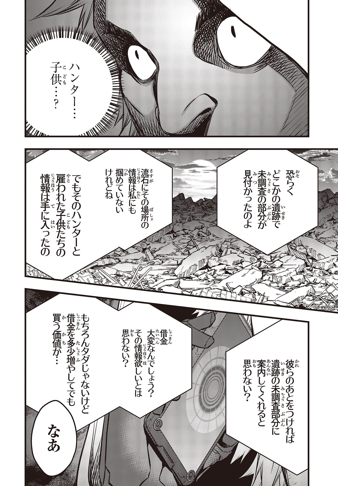 リビルドワールド 第49話 - Page 30