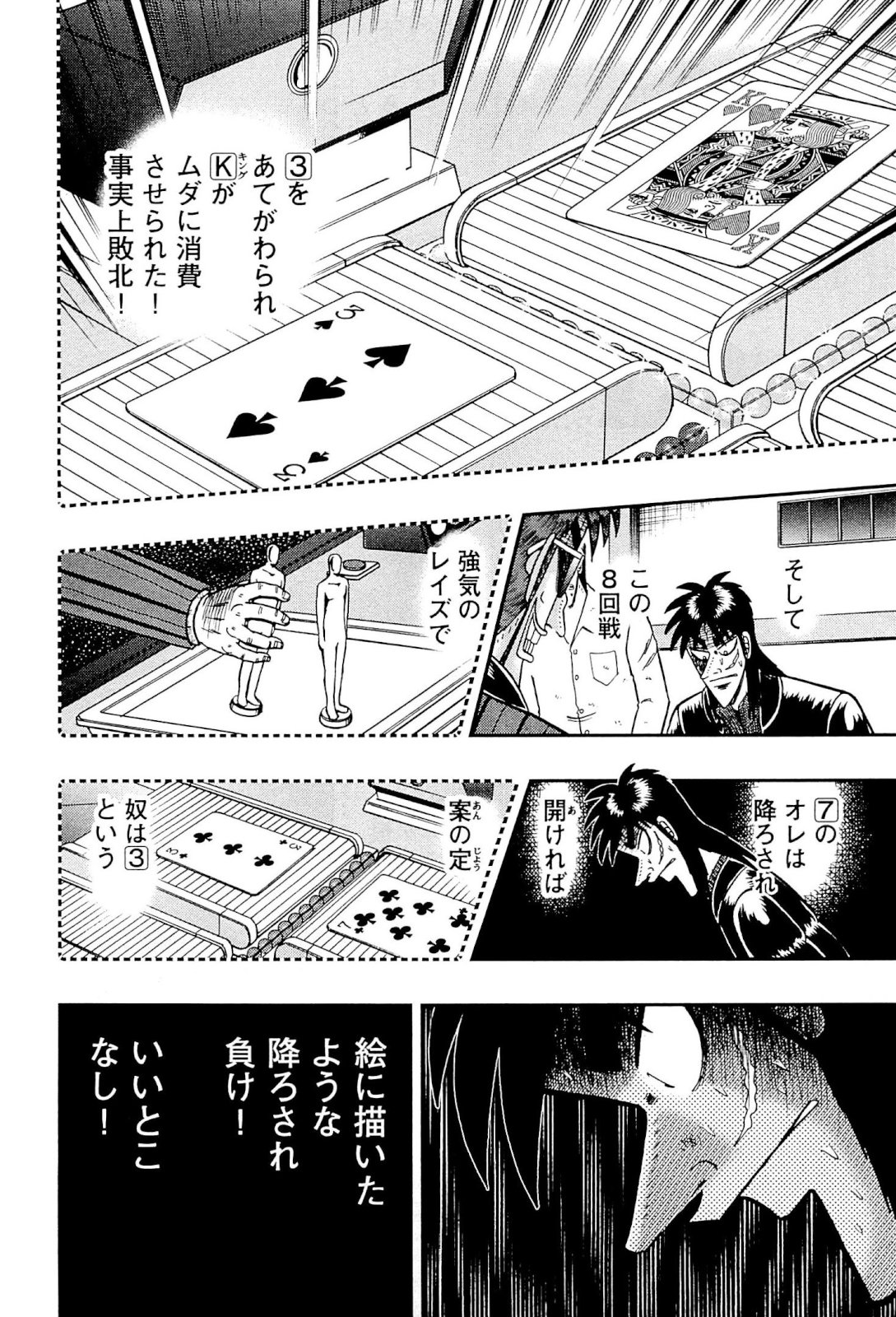 賭博堕天録カイジ ワン・ポーカー編 第129話 - Page 6