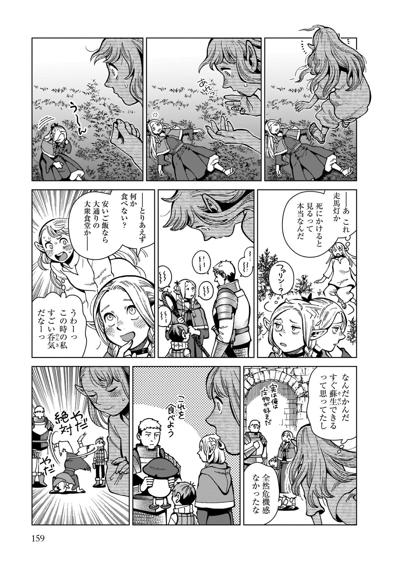 ダンジョン飯 第75話 - Page 15
