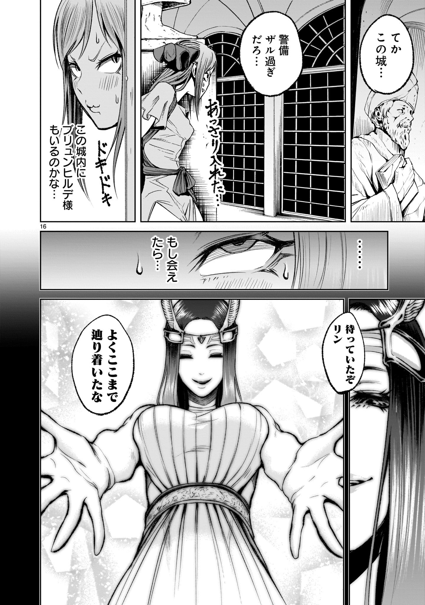 ローゼンガーテン・サーガ 第8話 - Page 16