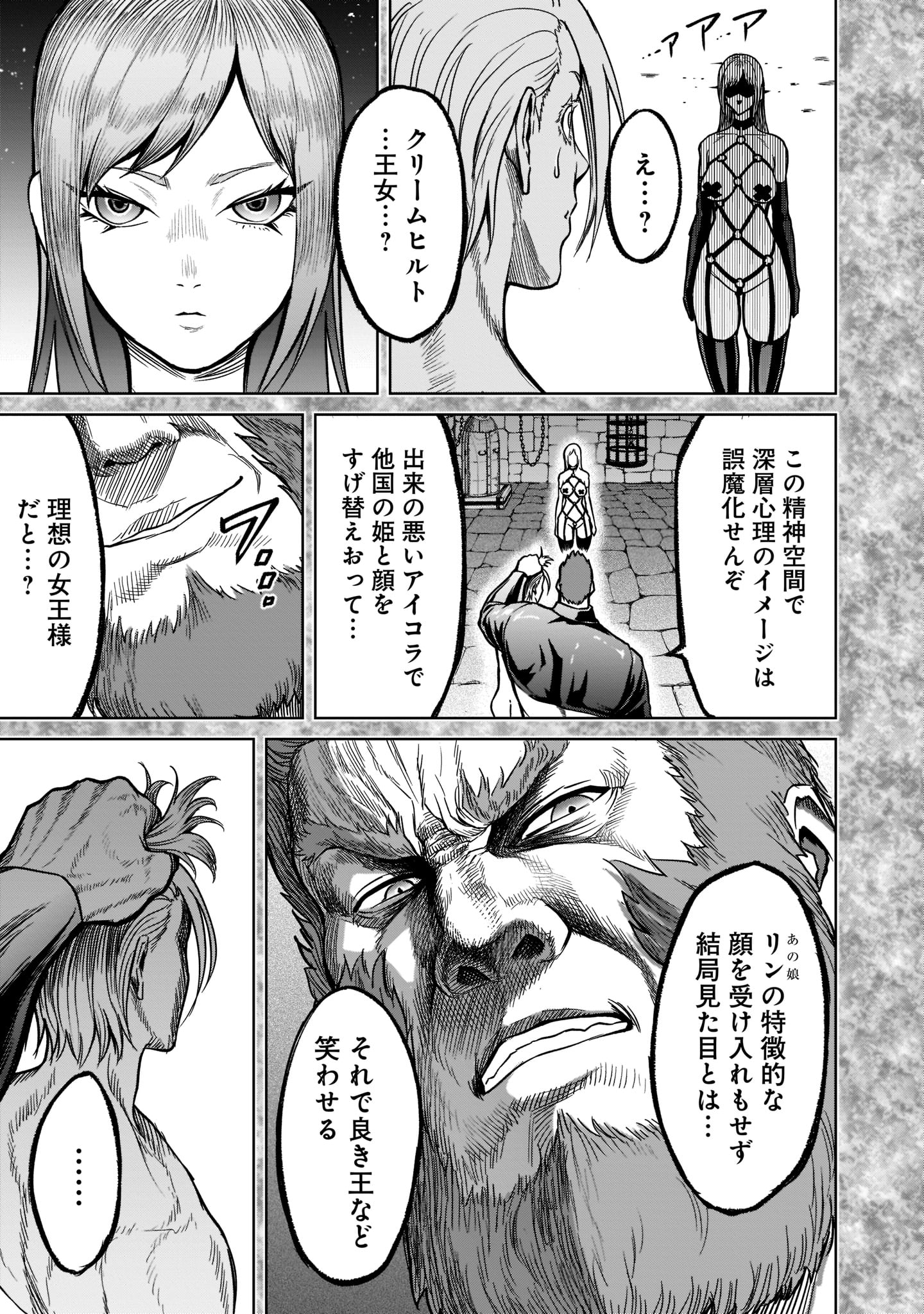 ローゼンガーテン・サーガ 第34話 - Page 11