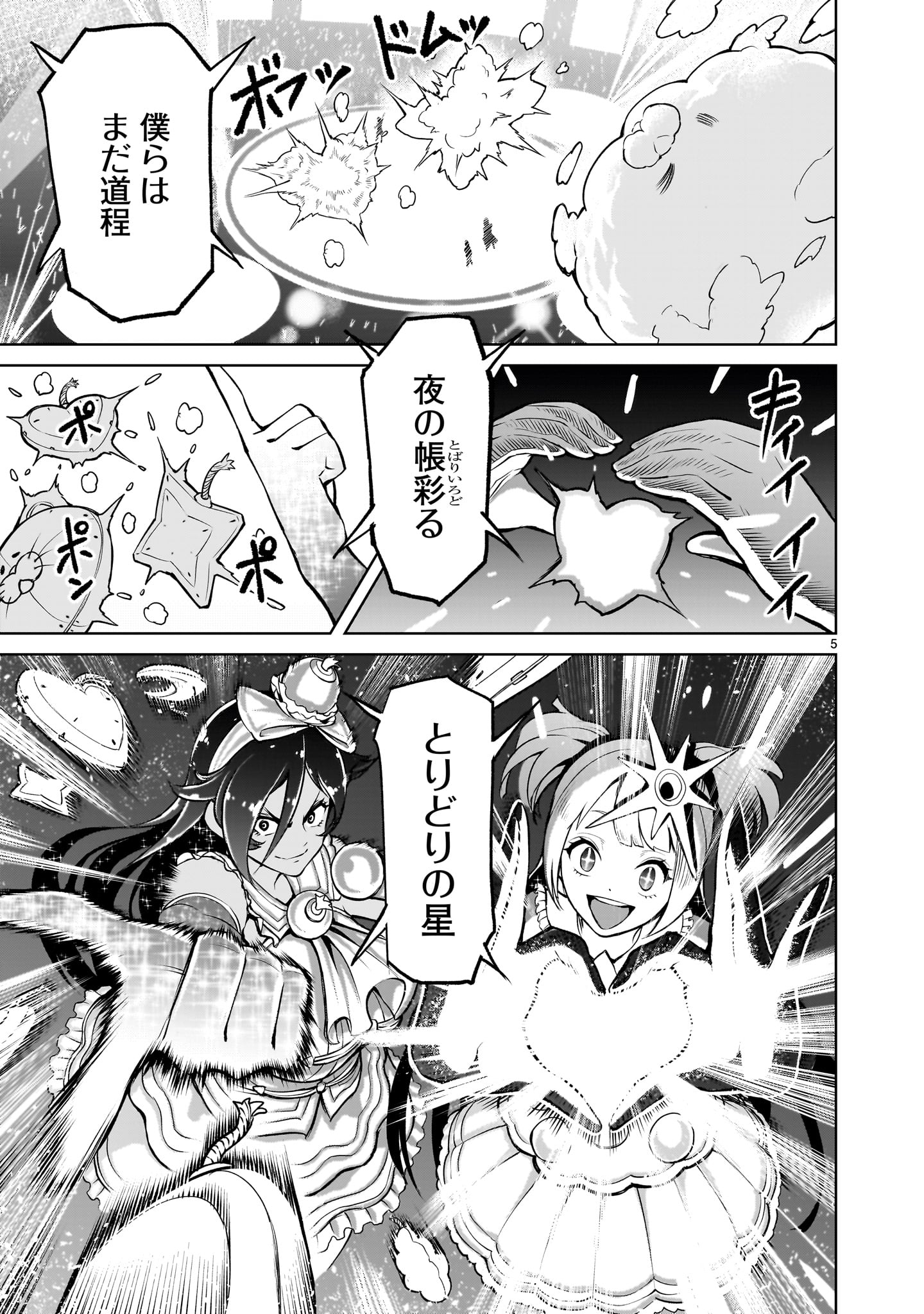 ローゼンガーテン・サーガ 第52話 - Page 5