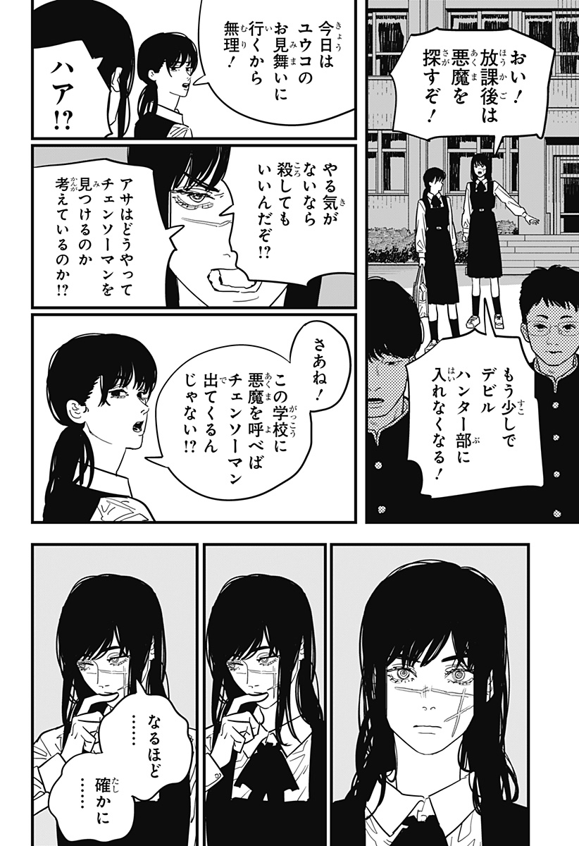 チェンソーマン 第105話 - Page 3