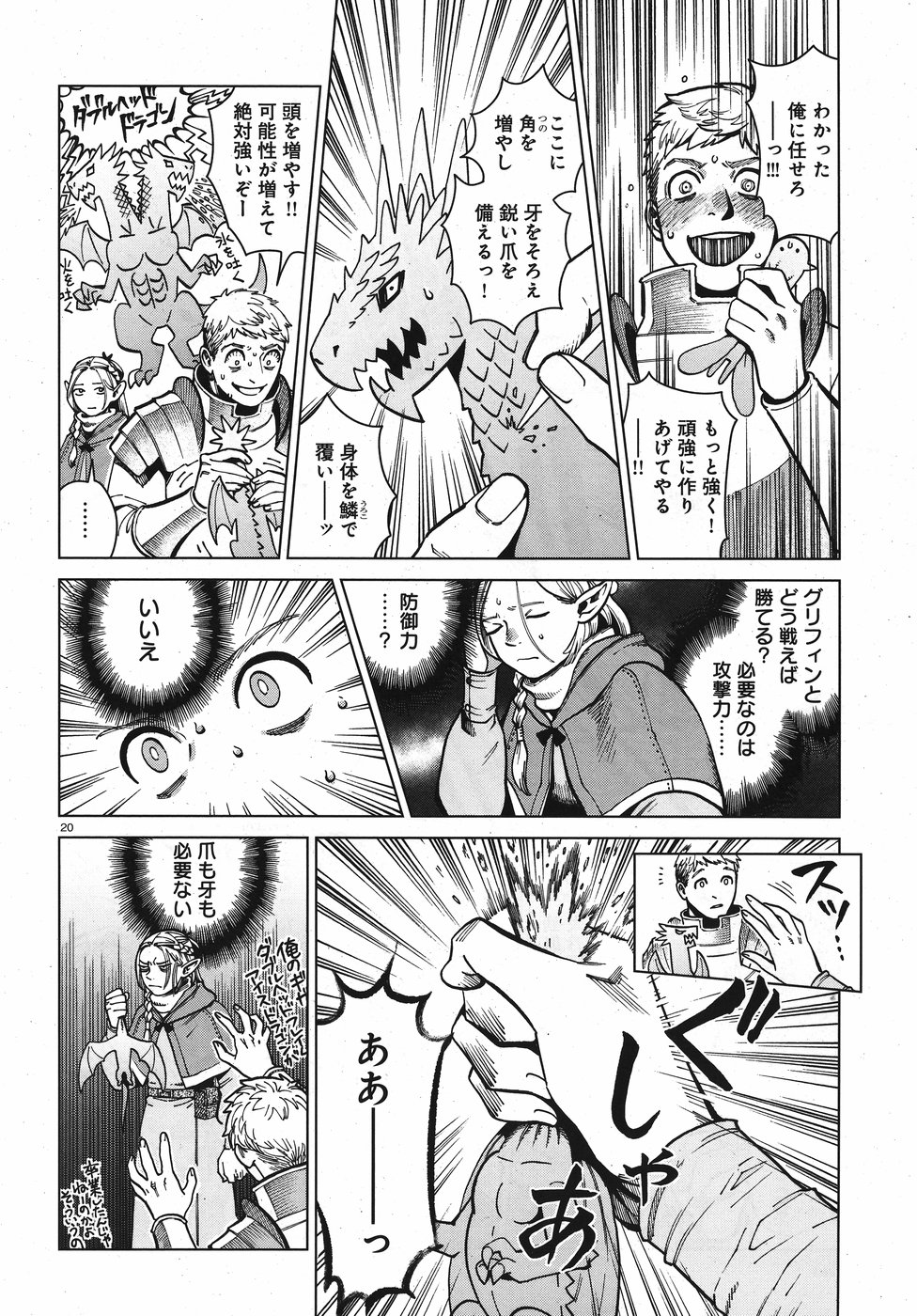 ダンジョン飯 第48話 - Page 20