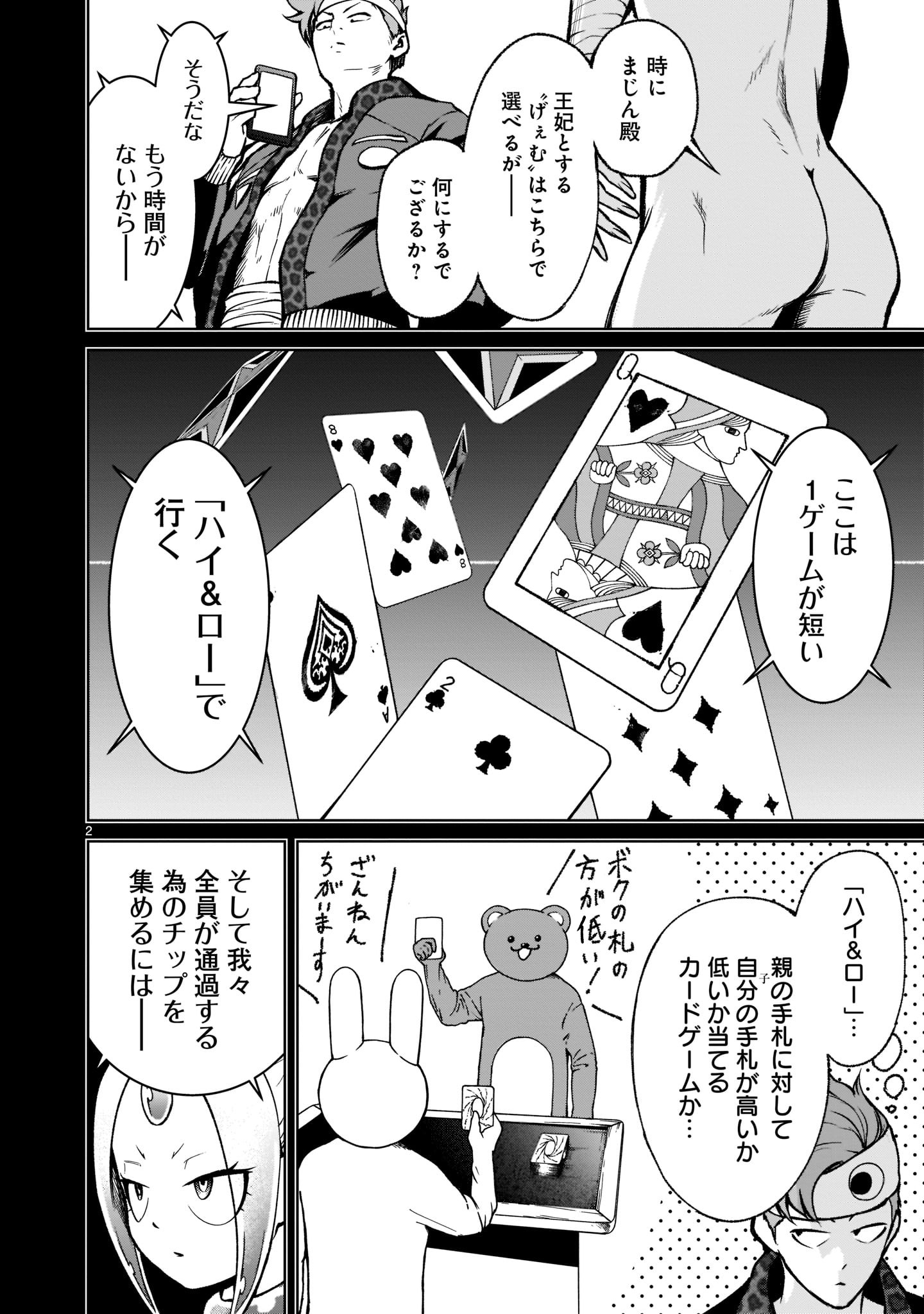 ローゼンガーテン・サーガ 第19話 - Page 2