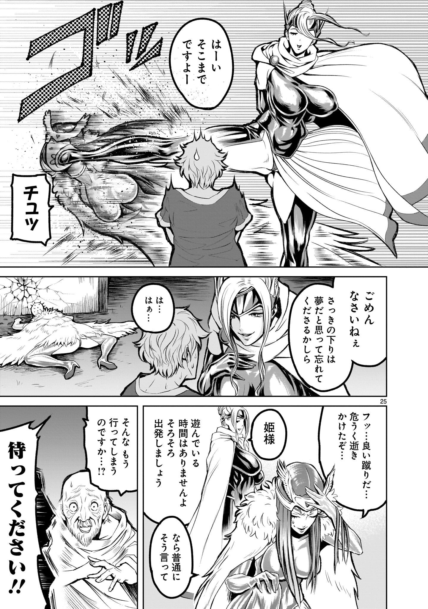 ローゼンガーテン・サーガ 第2話 - Page 24