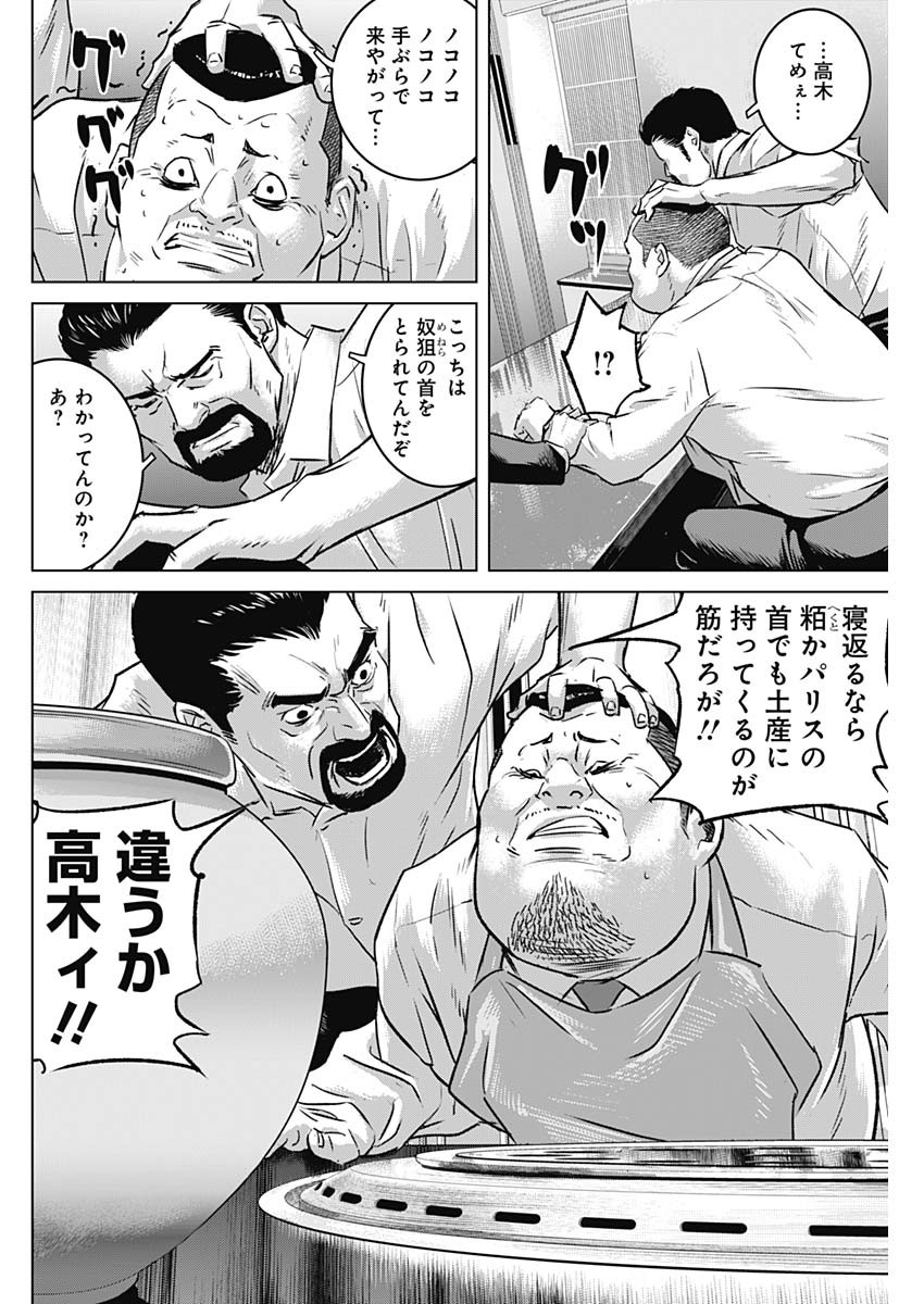 イリオス 第51話 - Page 2