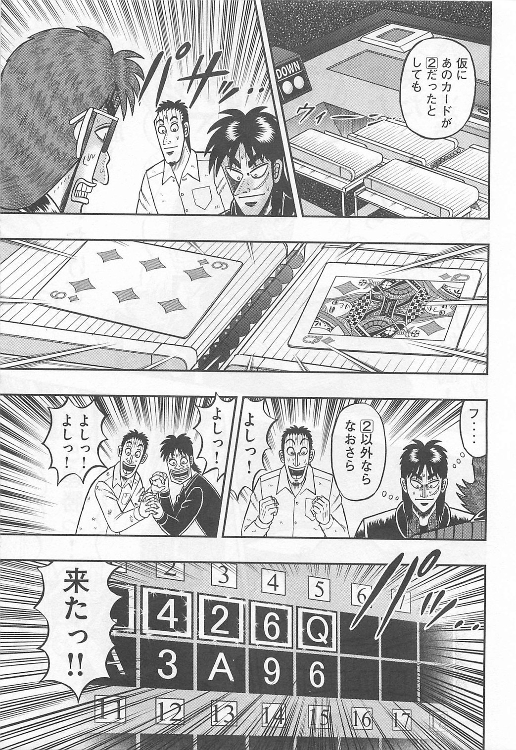 賭博堕天録カイジ ワン・ポーカー編 第117話 - Page 40