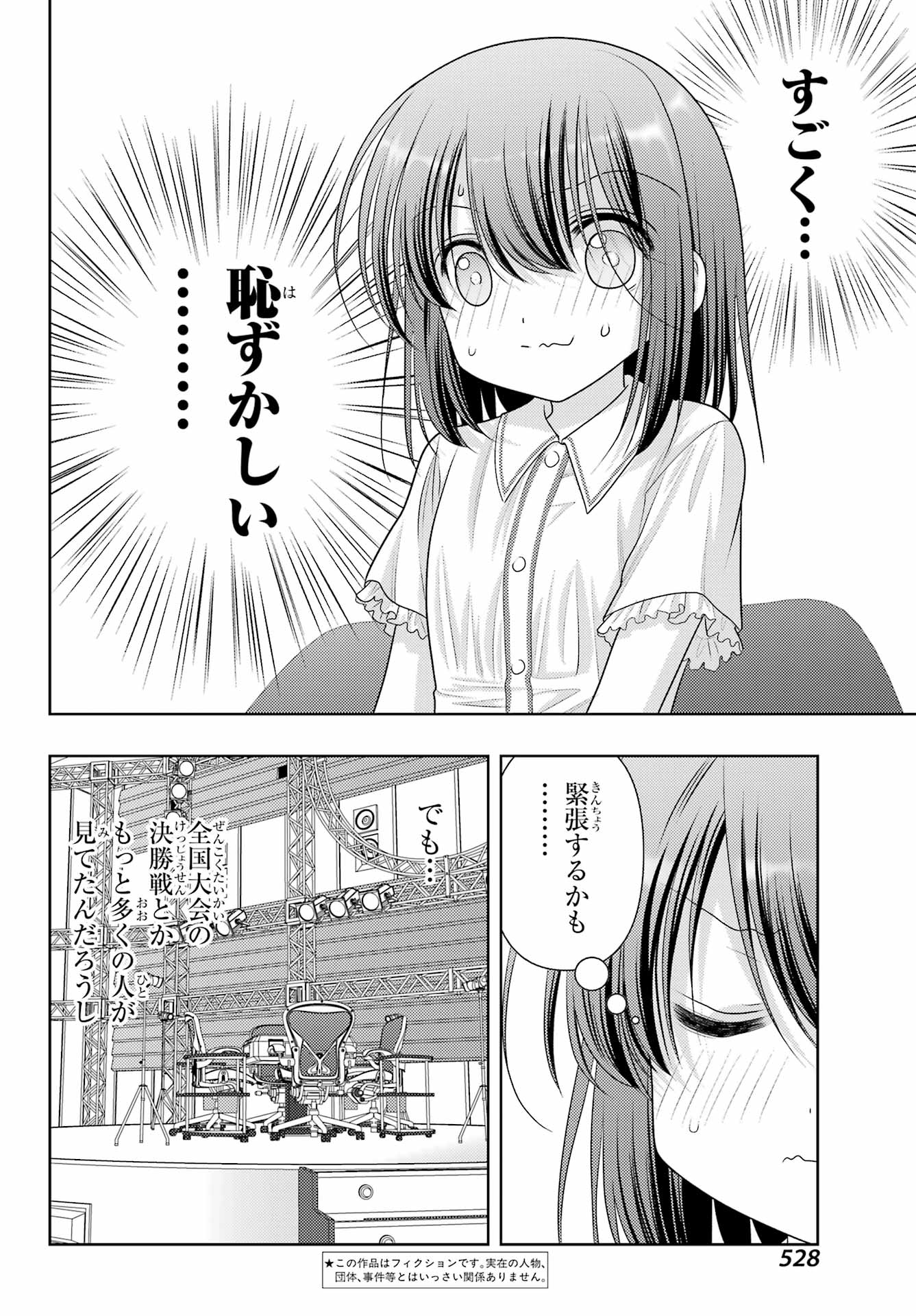 シノハユ 第105話 - Page 2