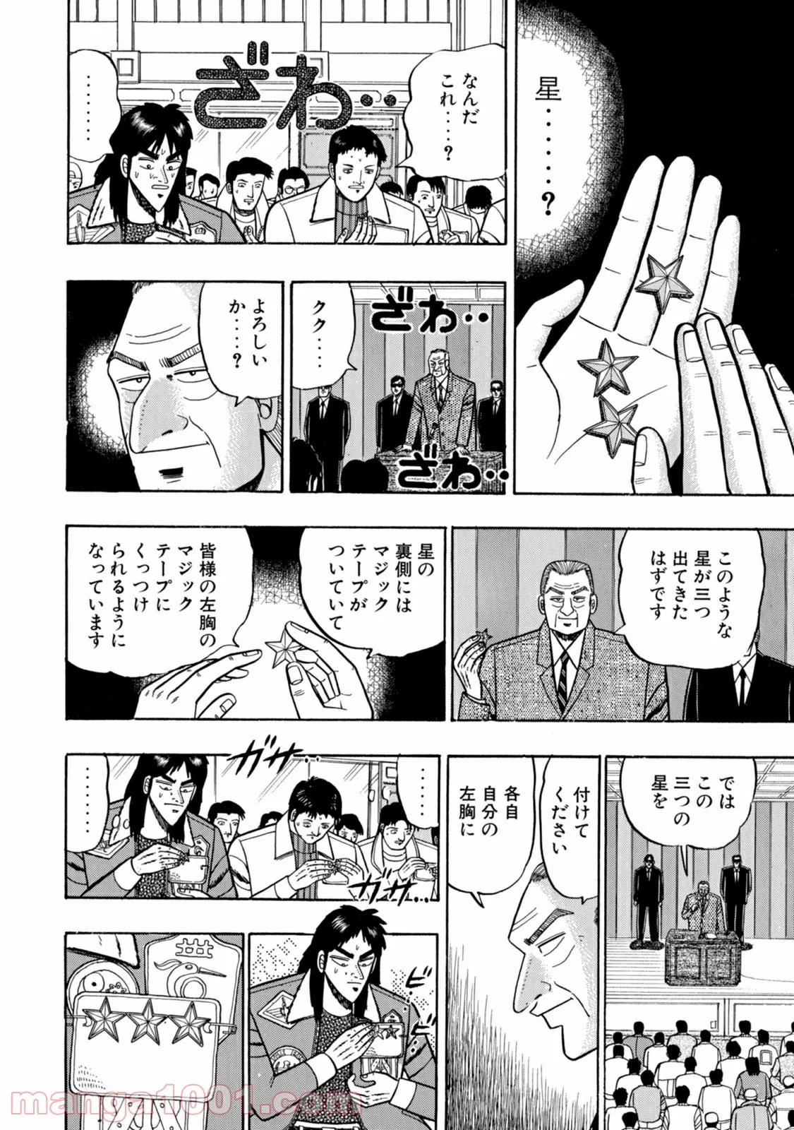 賭博堕天録カイジ ワン・ポーカー編 第5話 - Page 7