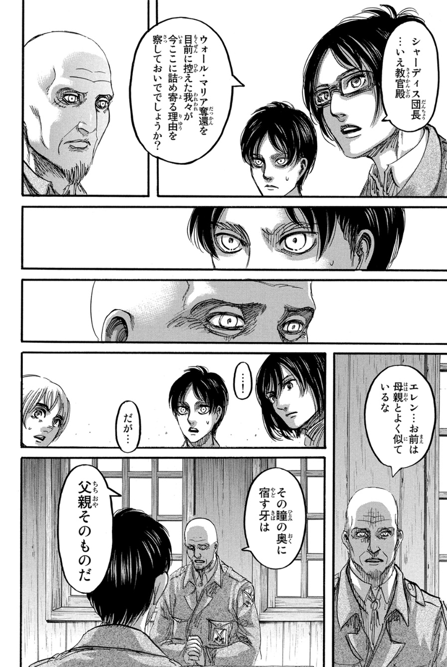 進撃の巨人 第71話 - Page 6