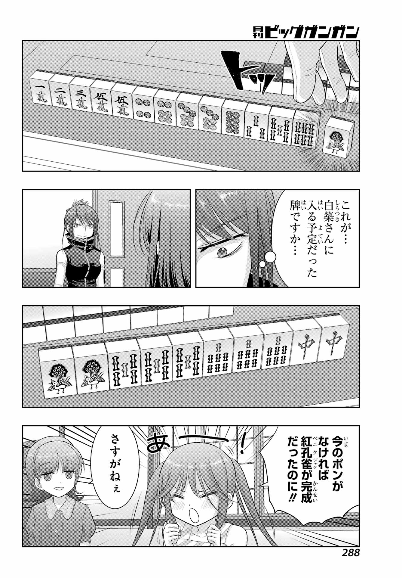 シノハユ 第107話 - Page 18