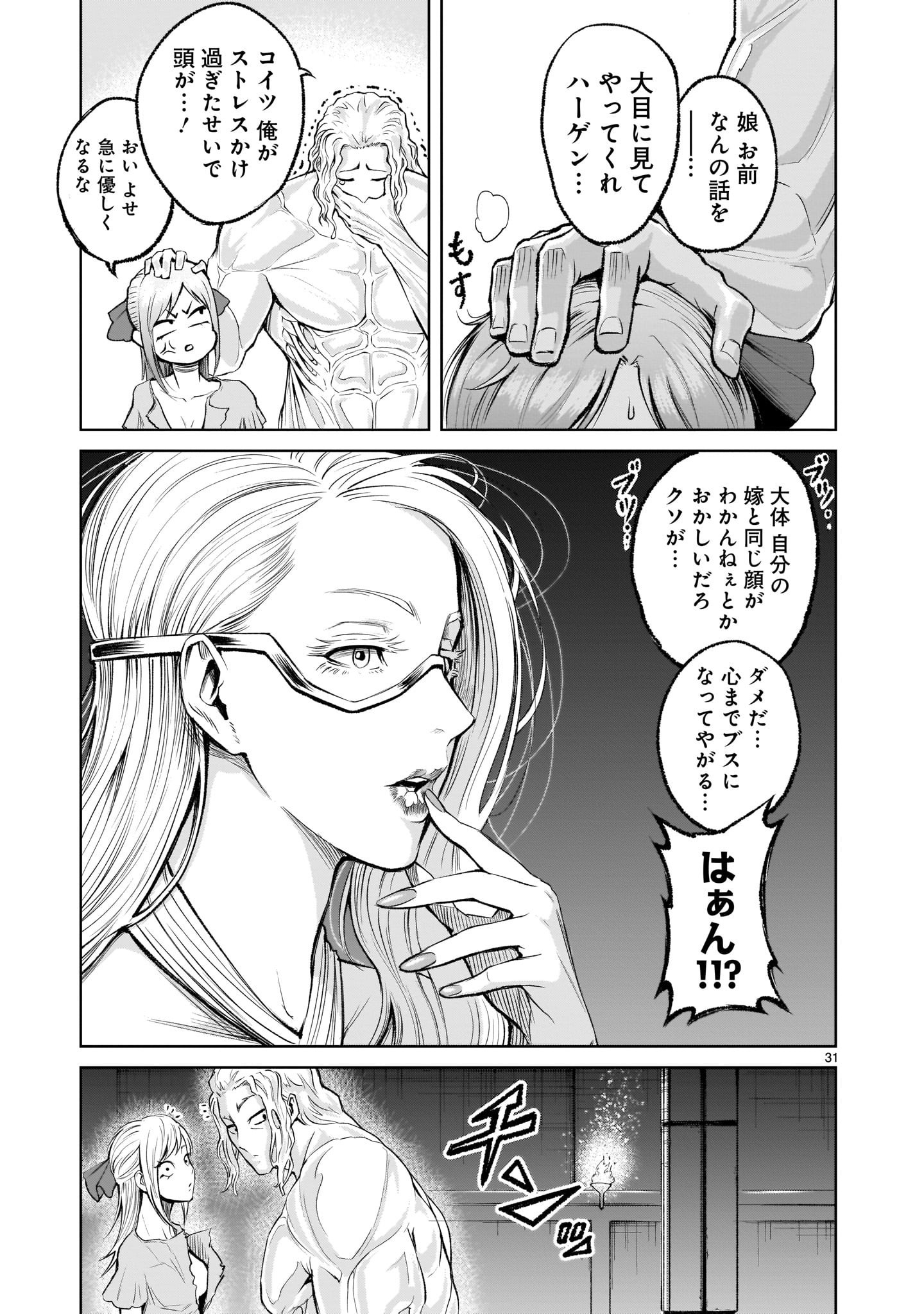 ローゼンガーテン・サーガ 第9話 - Page 31