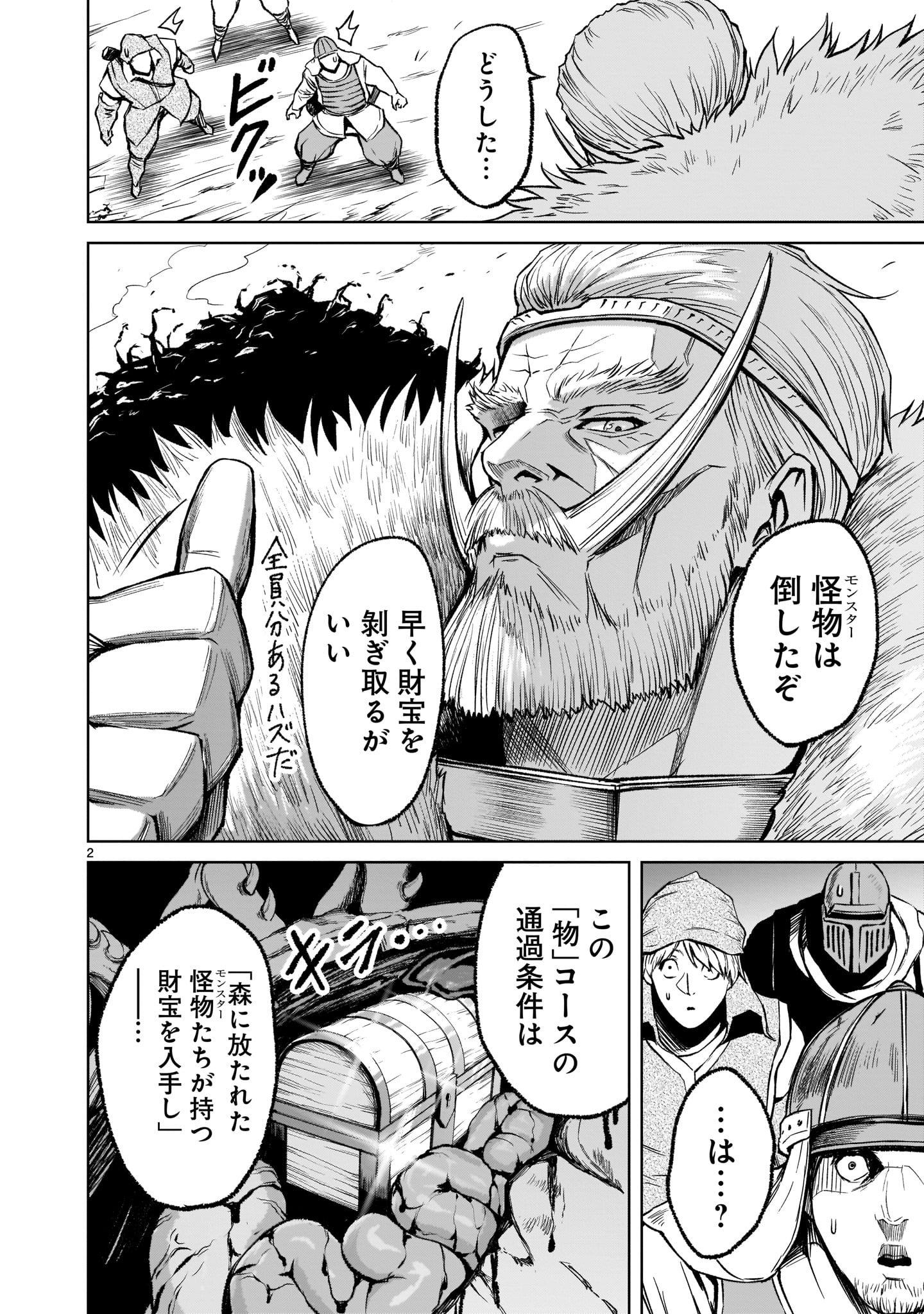 ローゼンガーテン・サーガ 第14話 - Page 2