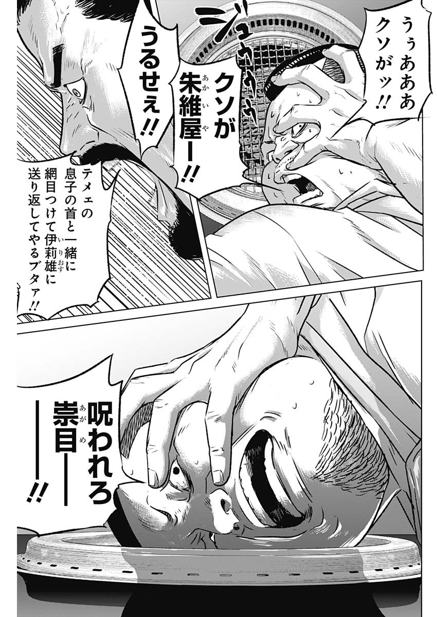 イリオス 第51話 - Page 3