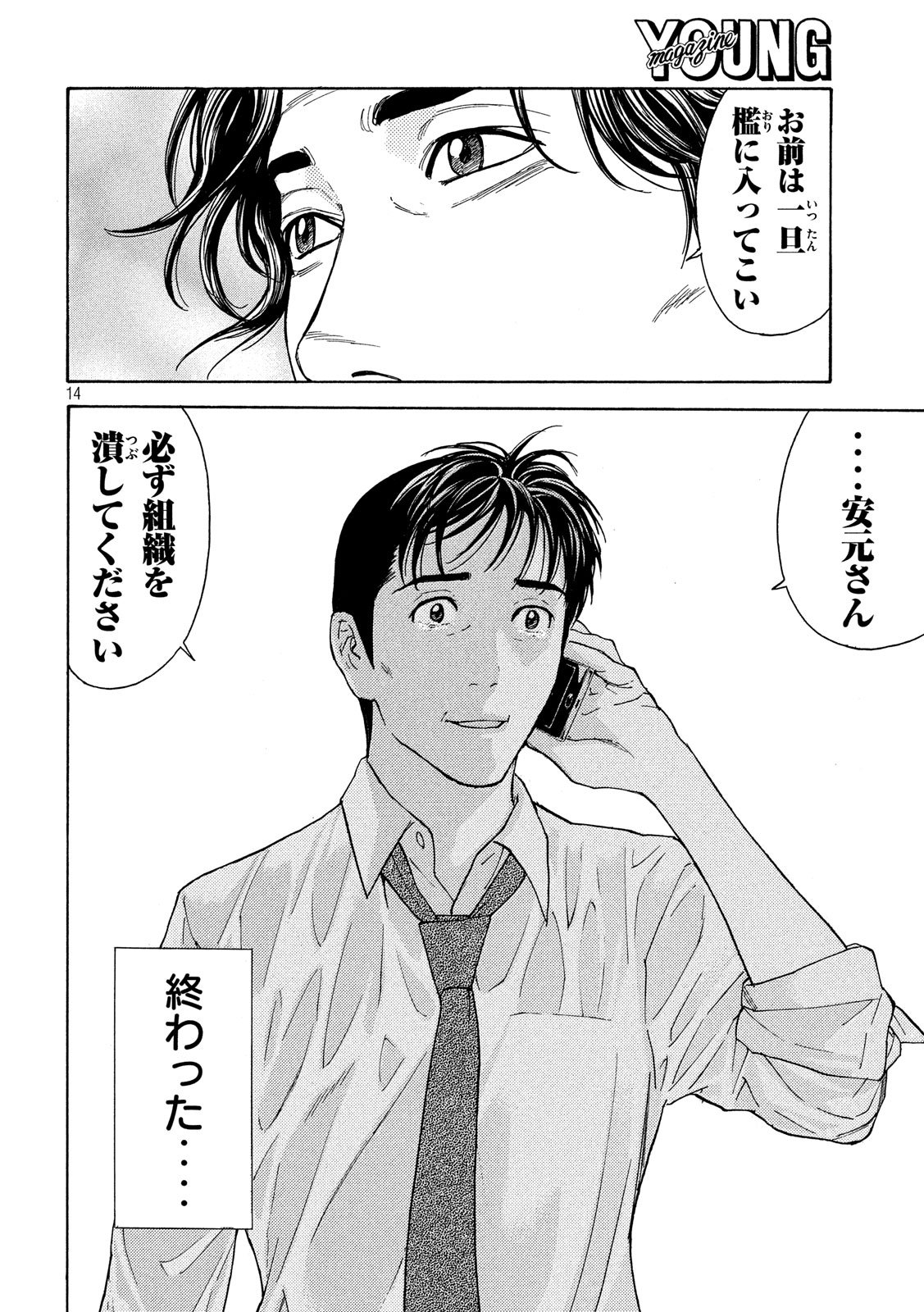 マイホームヒーロー 第80話 - Page 14