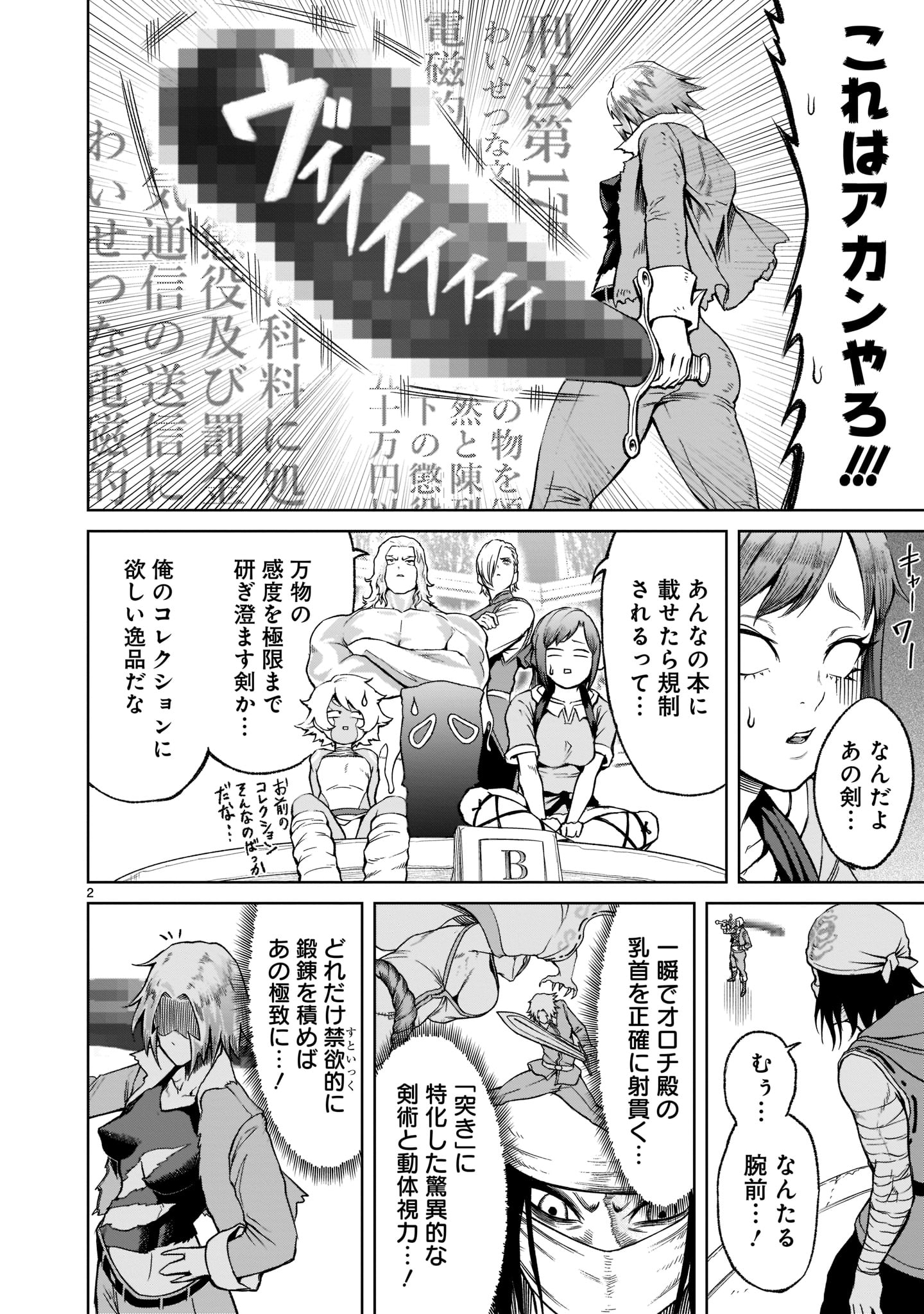 ローゼンガーテン・サーガ 第27話 - Page 4