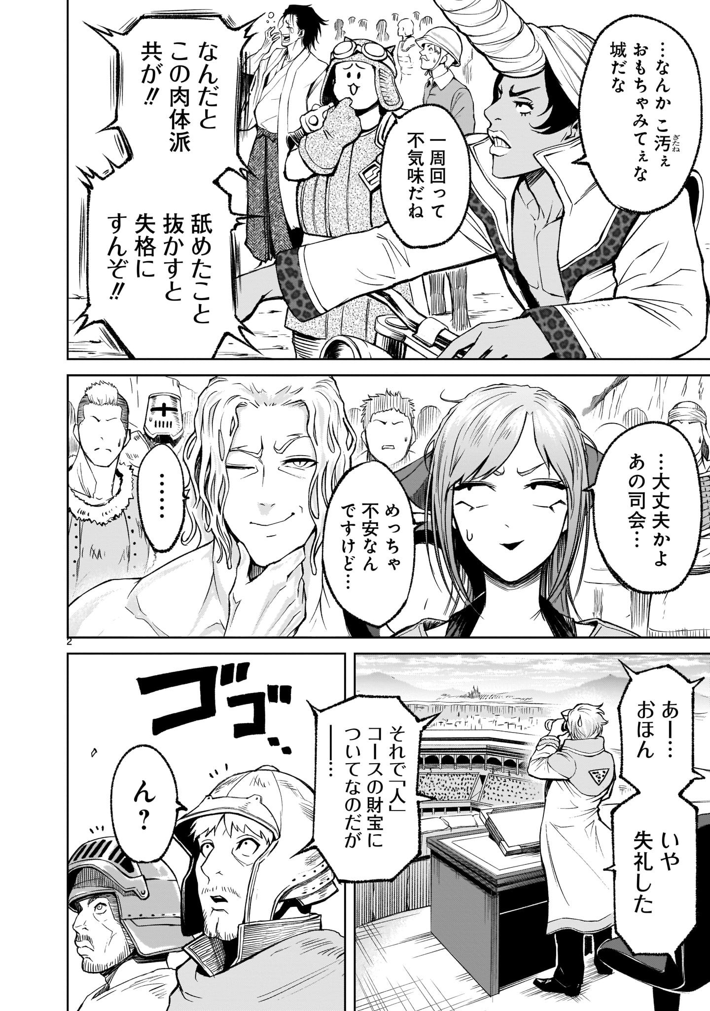 ローゼンガーテン・サーガ 第11話 - Page 2