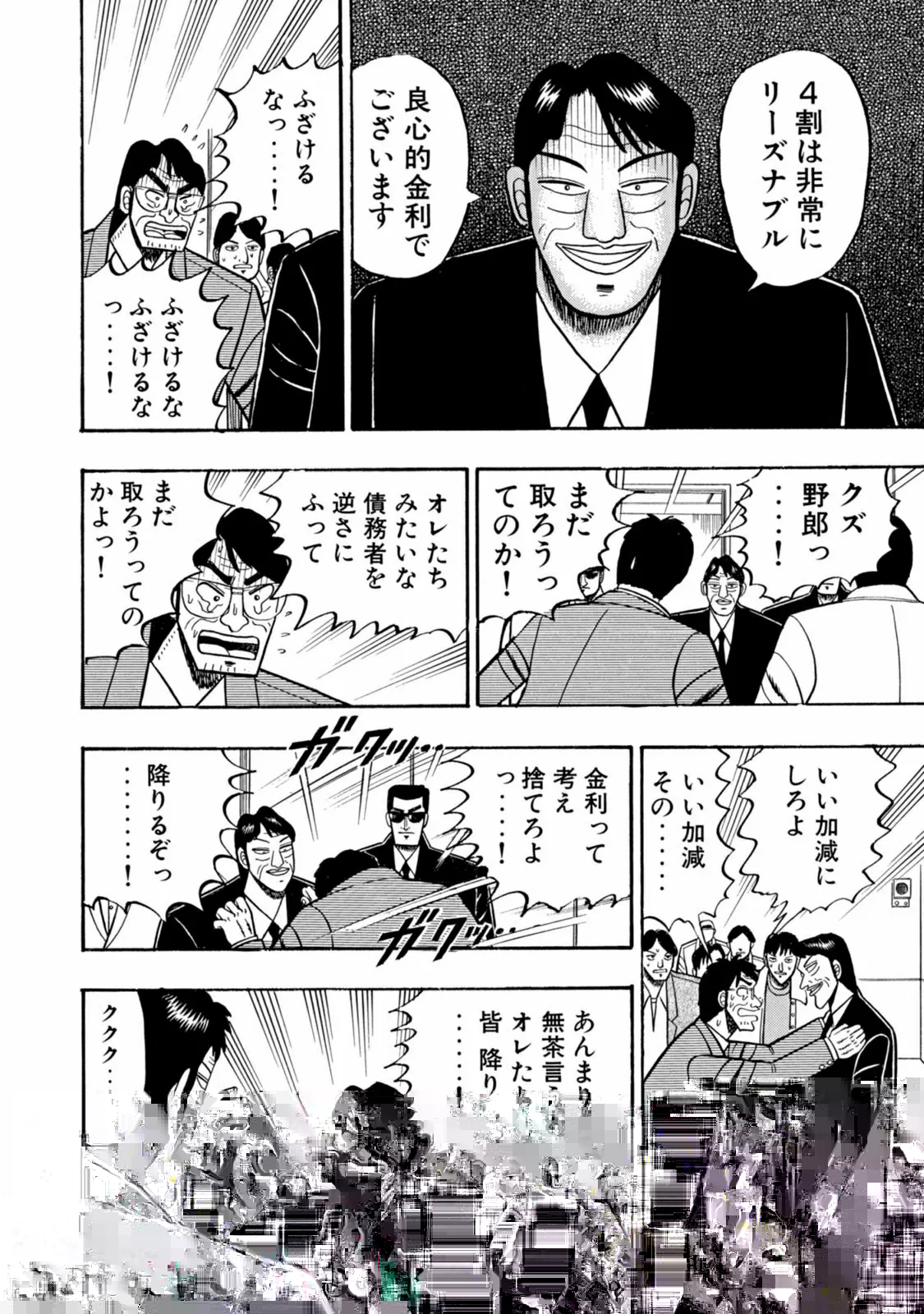 賭博堕天録カイジ ワン・ポーカー編 第4話 - Page 10