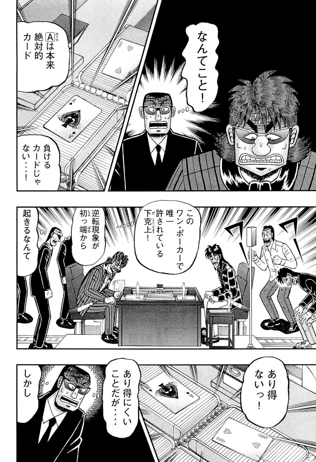 賭博堕天録カイジ ワン・ポーカー編 第110話 - Page 3