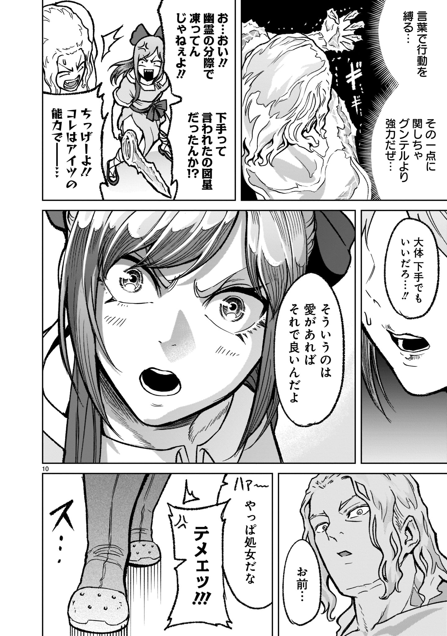 ローゼンガーテン・サーガ 第31話 - Page 12