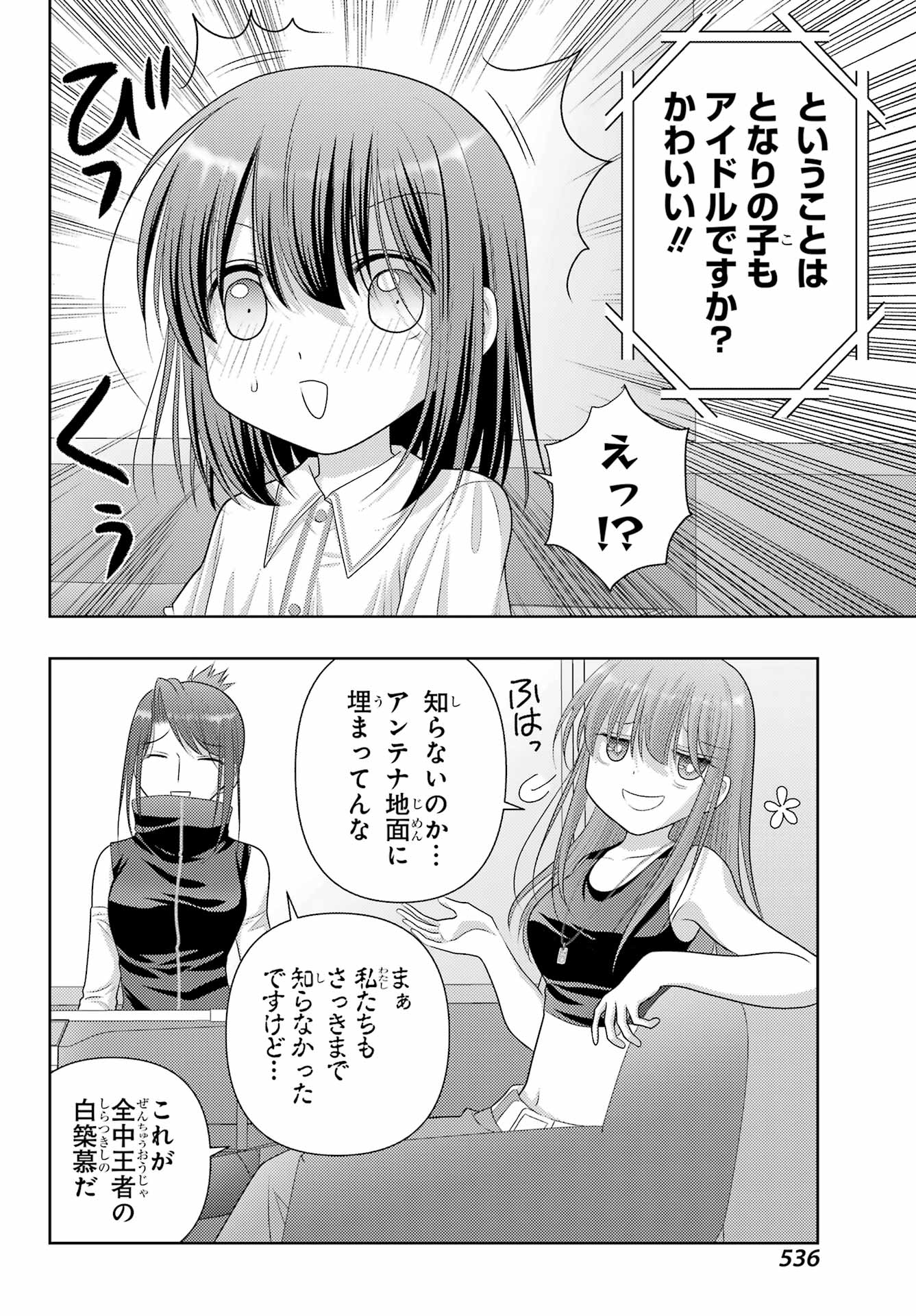シノハユ 第105話 - Page 10