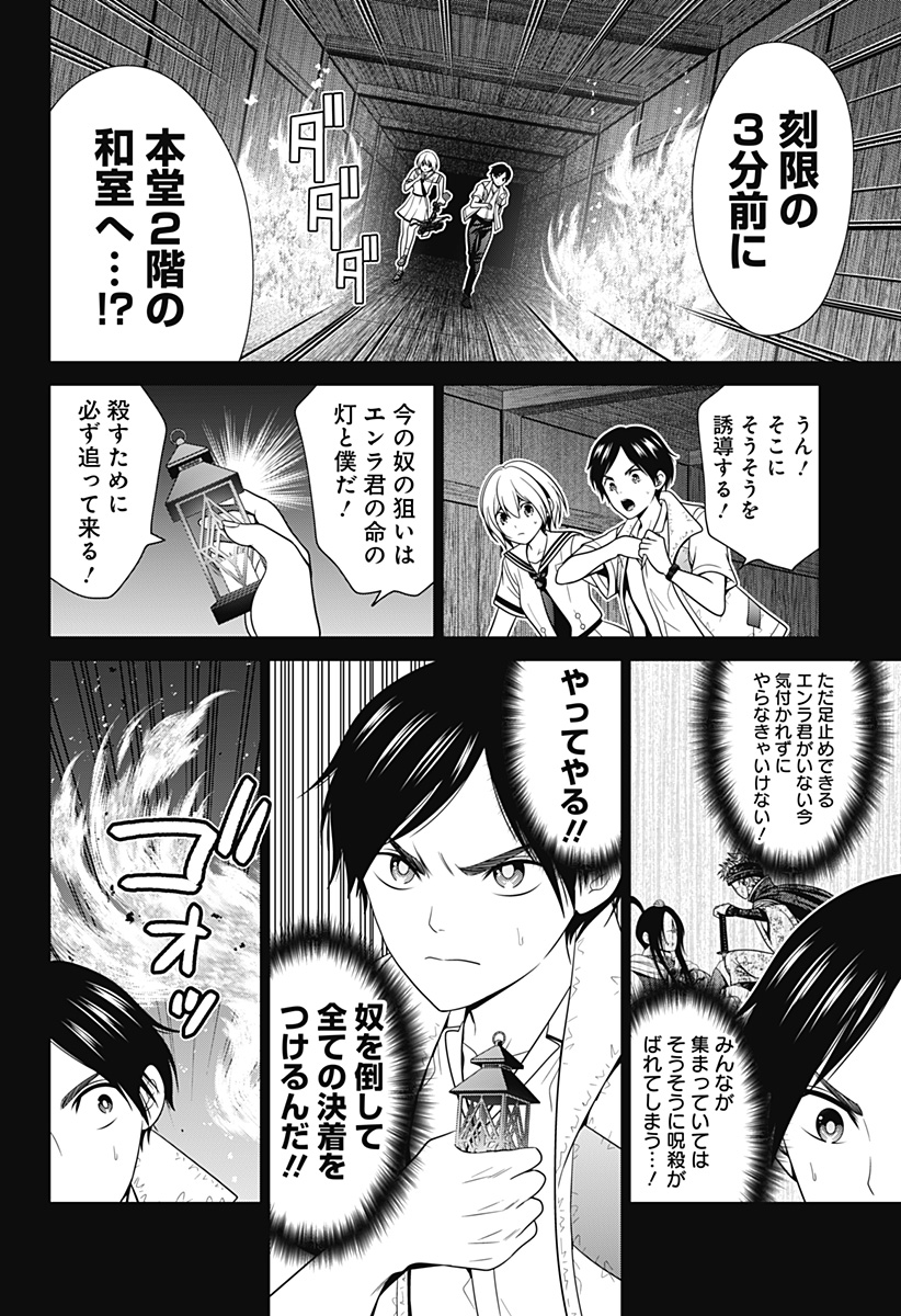深東京 第52話 - Page 4