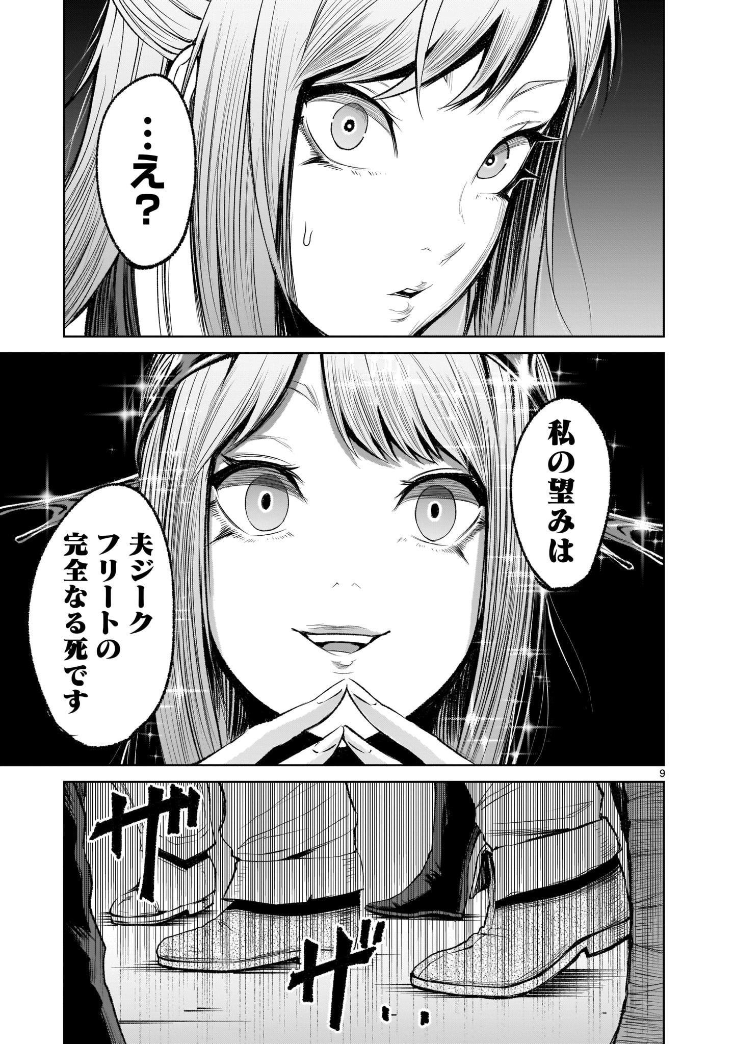 ローゼンガーテン・サーガ 第12話 - Page 9