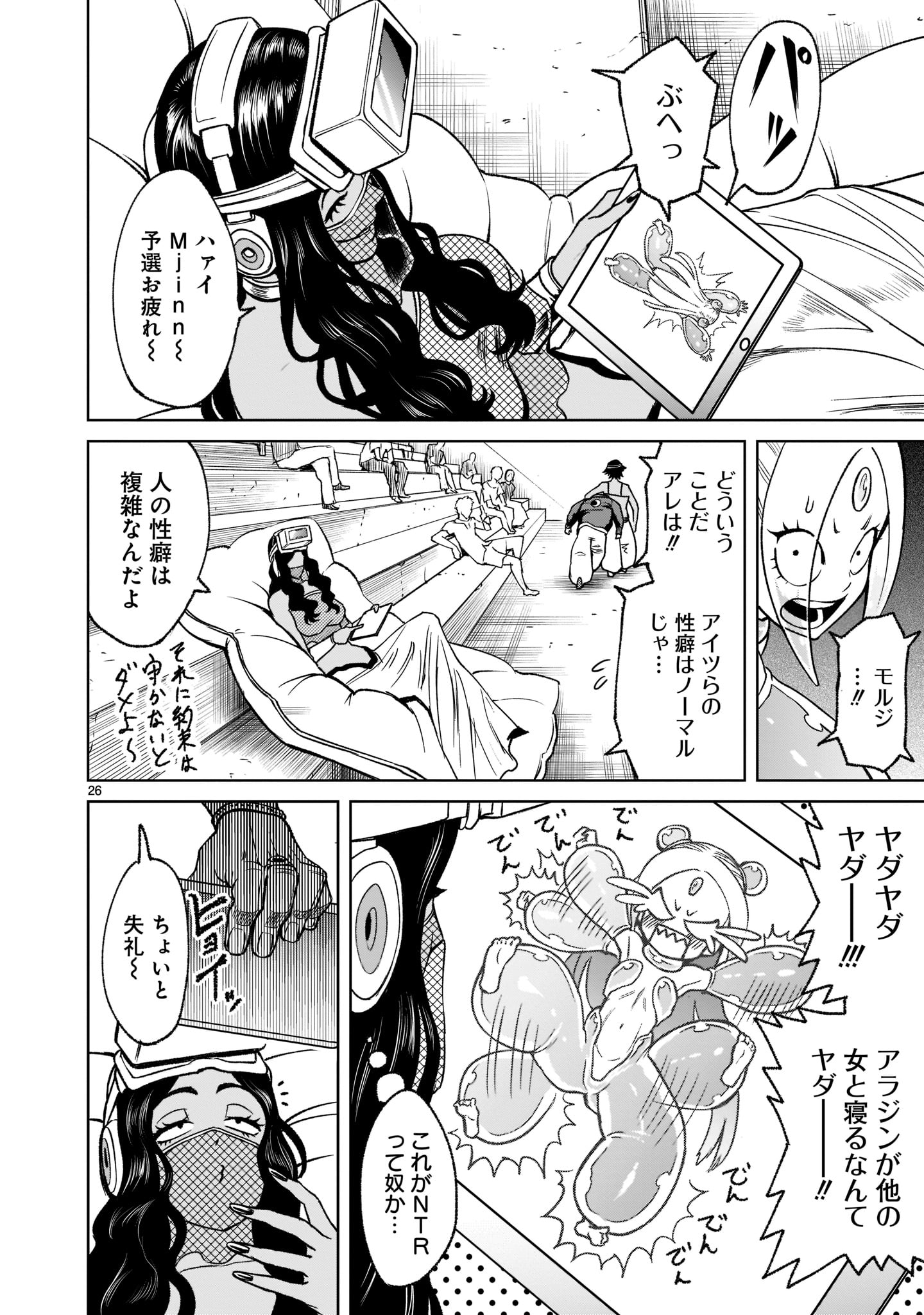 ローゼンガーテン・サーガ 第21話 - Page 26