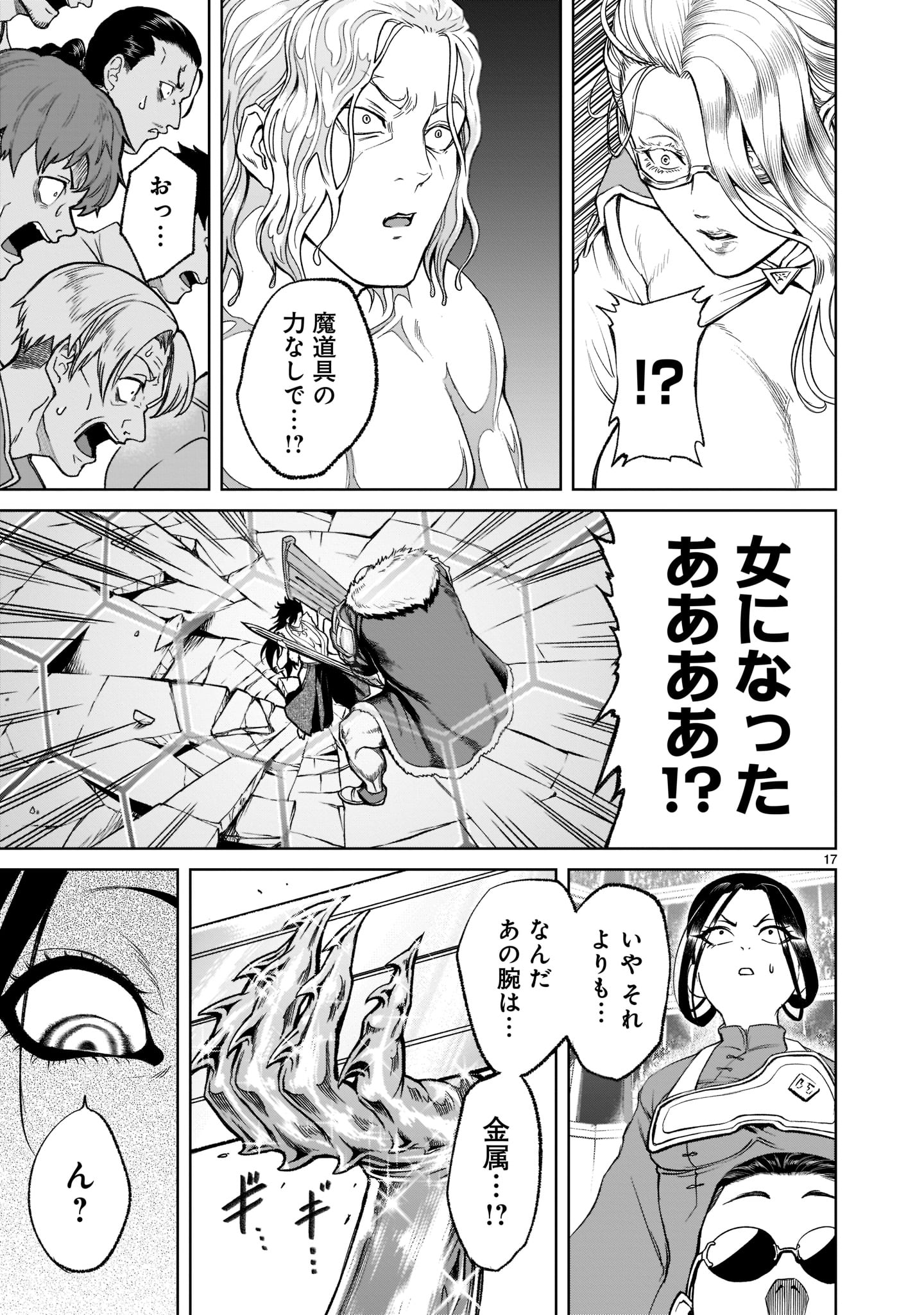 ローゼンガーテン・サーガ 第27話 - Page 19