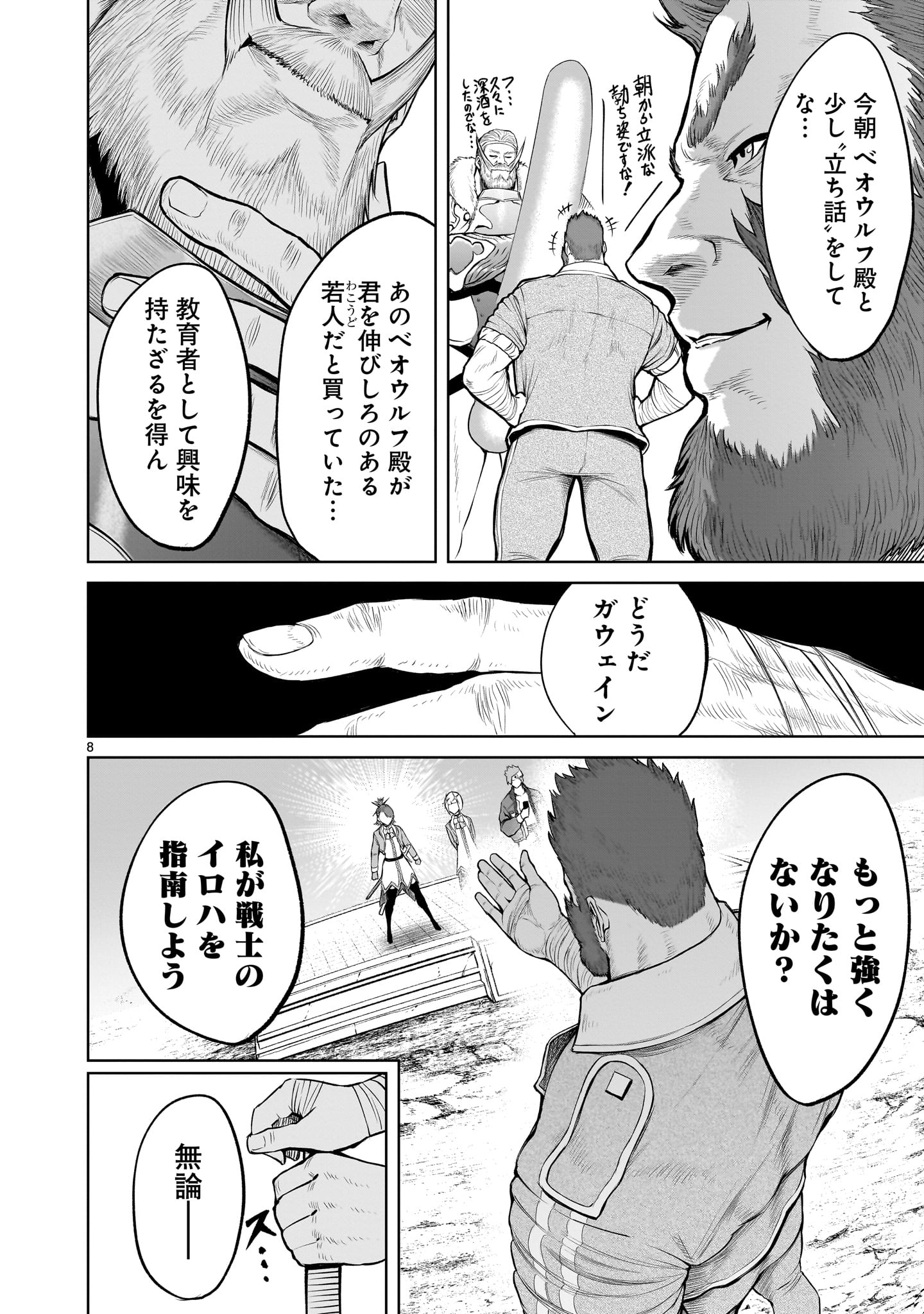 ローゼンガーテン・サーガ 第46話 - Page 8