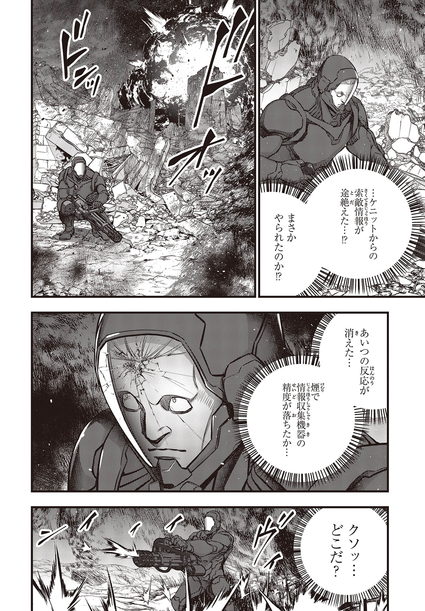 リビルドワールド 第51話 - Page 14