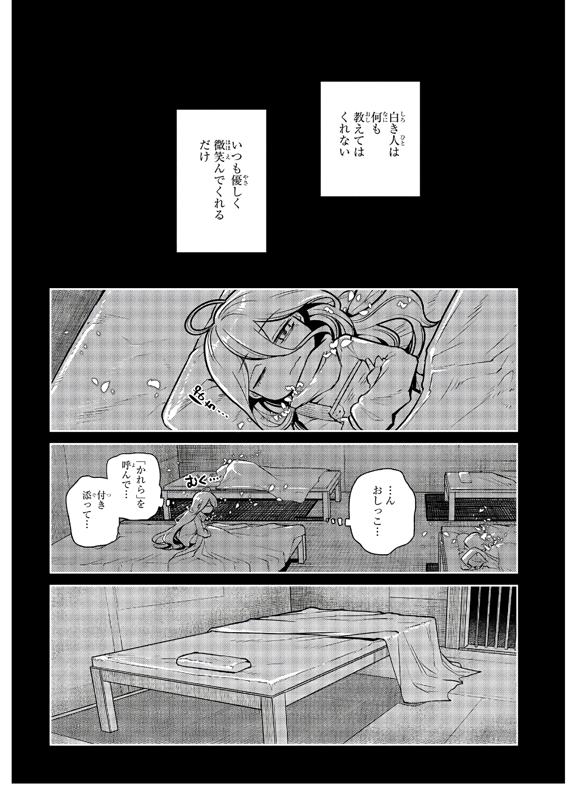 リィンカーネーションの花弁 第66話 - Page 55