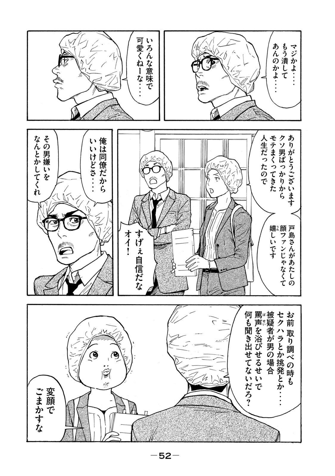 マイホームヒーロー 第152話 - Page 26