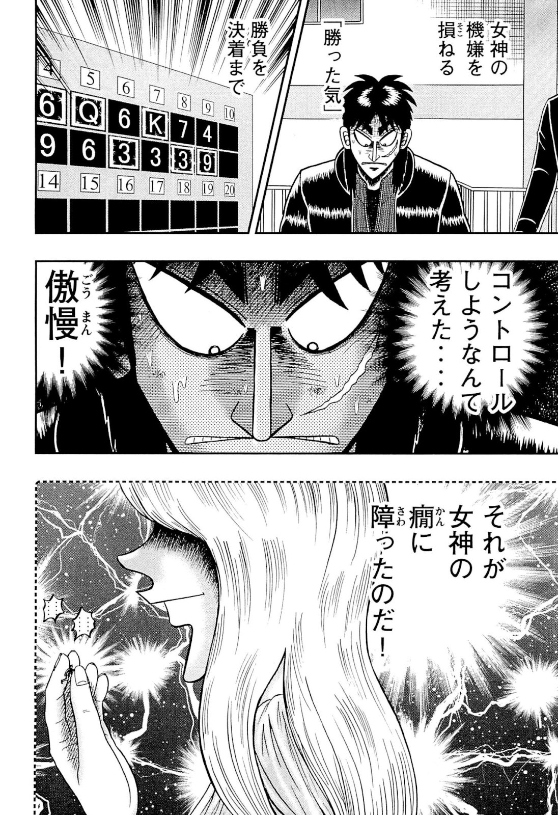 賭博堕天録カイジ ワン・ポーカー編 第130話 - Page 19
