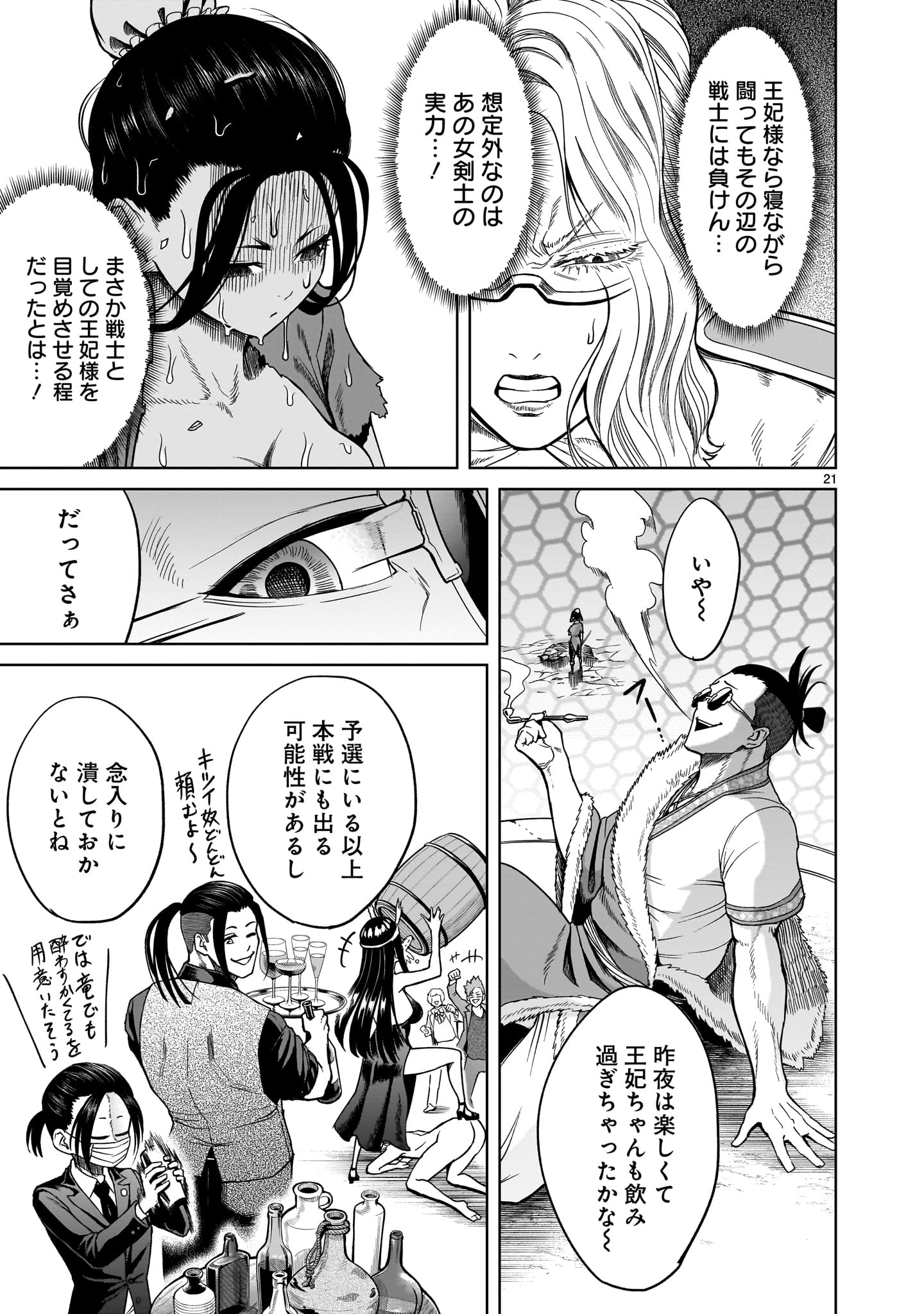 ローゼンガーテン・サーガ 第41話 - Page 21