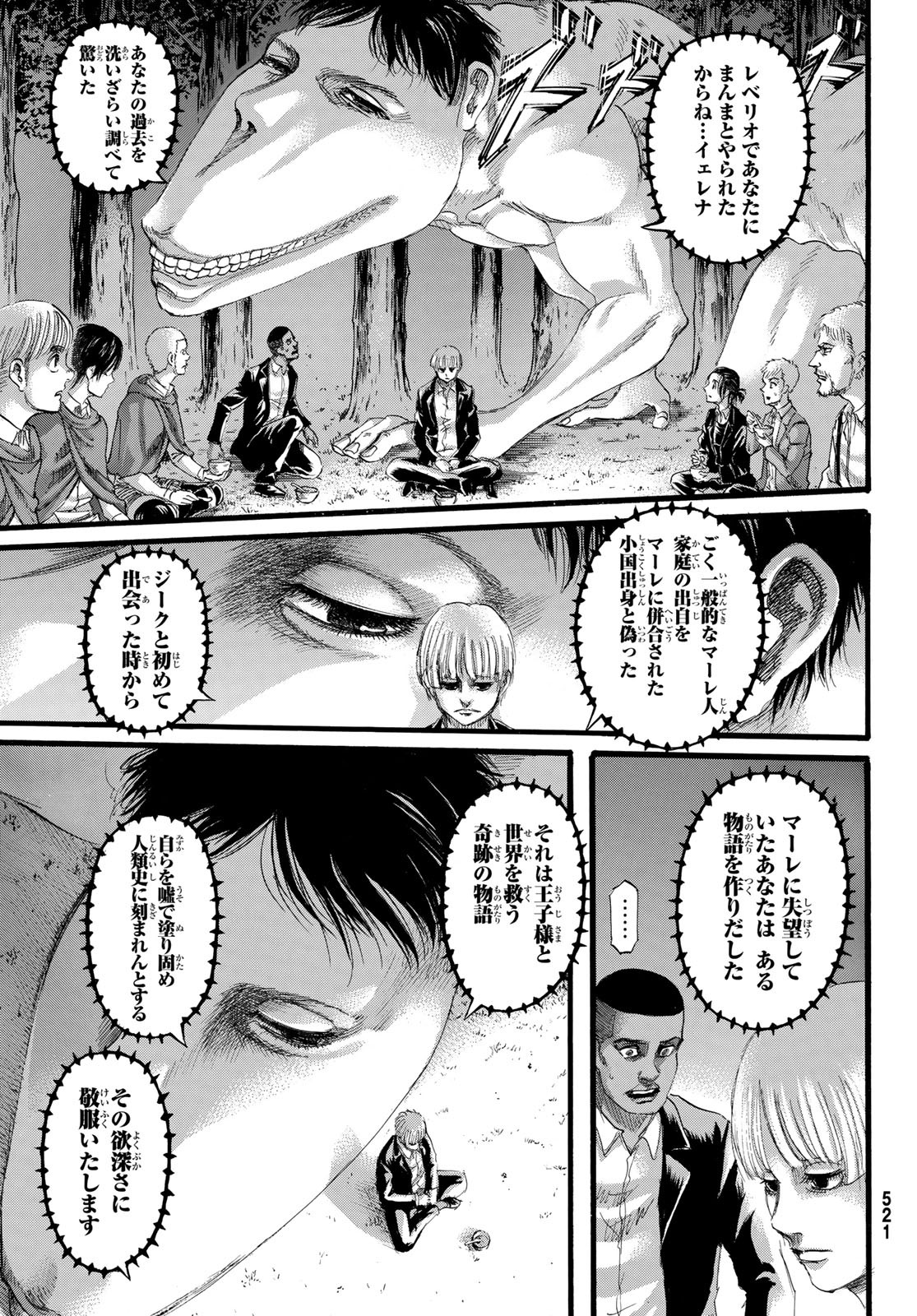 進撃の巨人 第127話 - Page 23