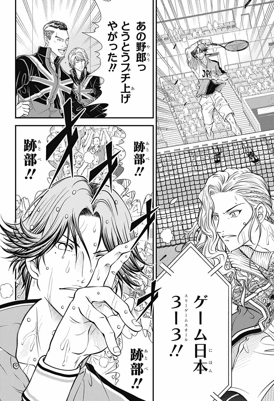 新テニスの王子様 第399話 - Page 6