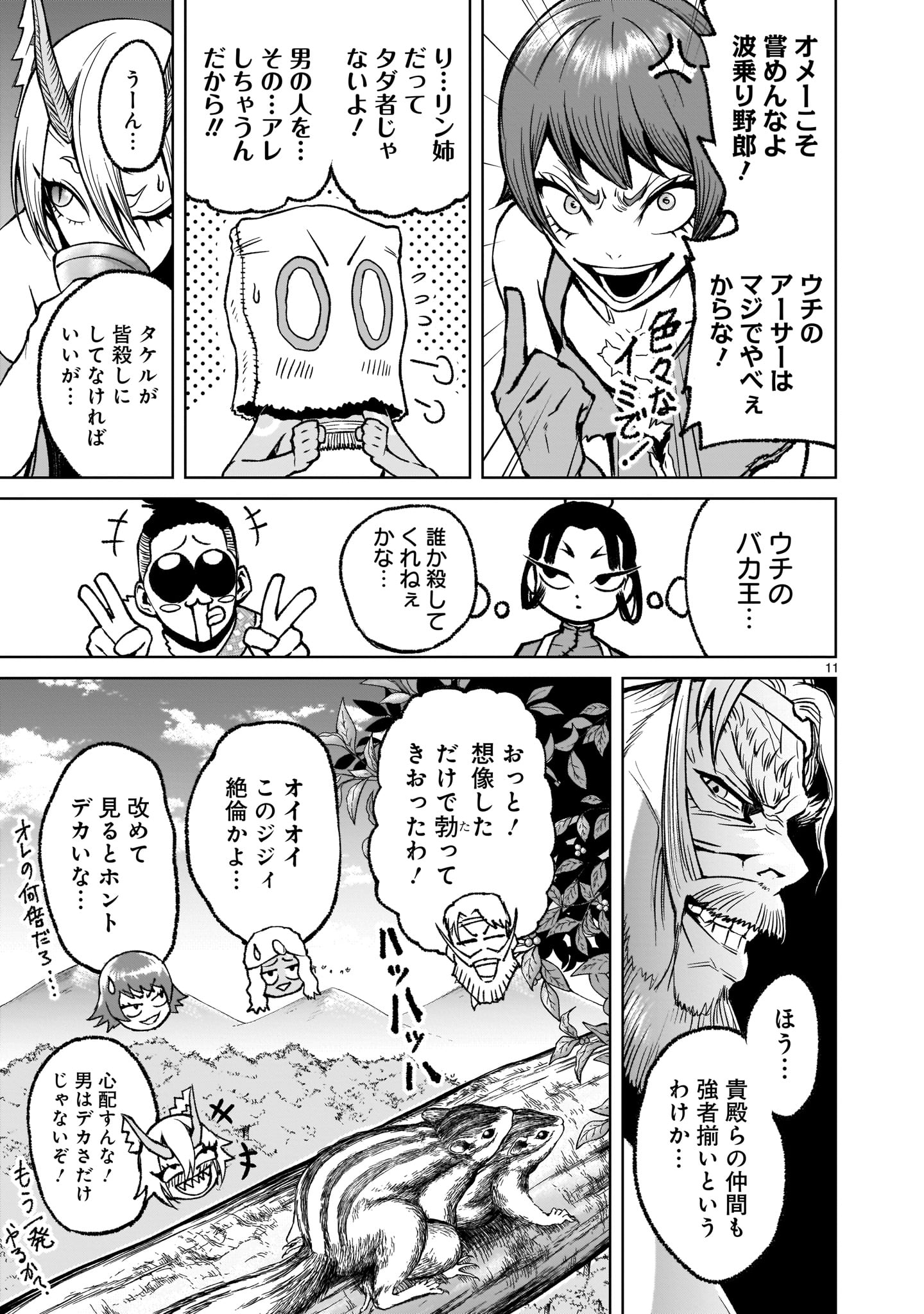ローゼンガーテン・サーガ 第17話 - Page 11