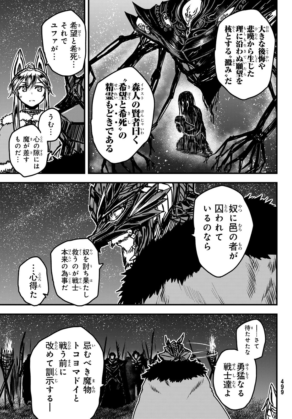 姫騎士は蛮族の嫁 第31話 - Page 6