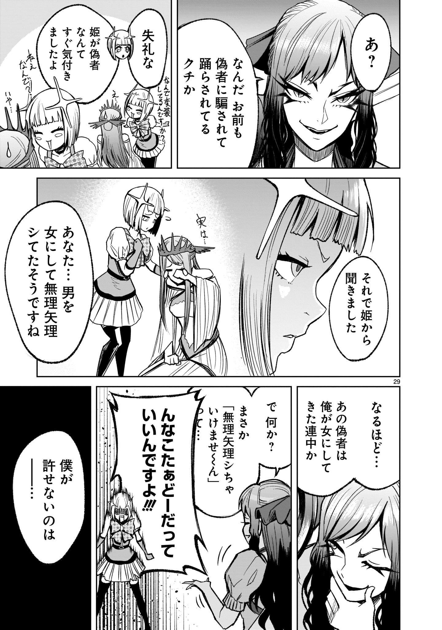 ローゼンガーテン・サーガ 第12話 - Page 29