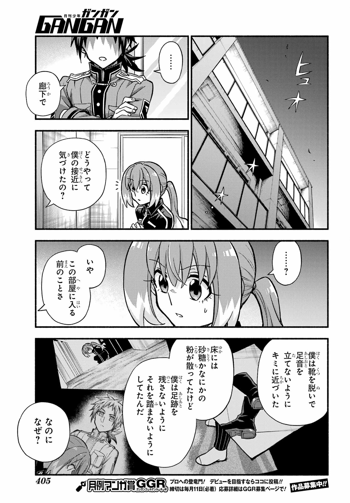 無能なナナ 第90話 - Page 15