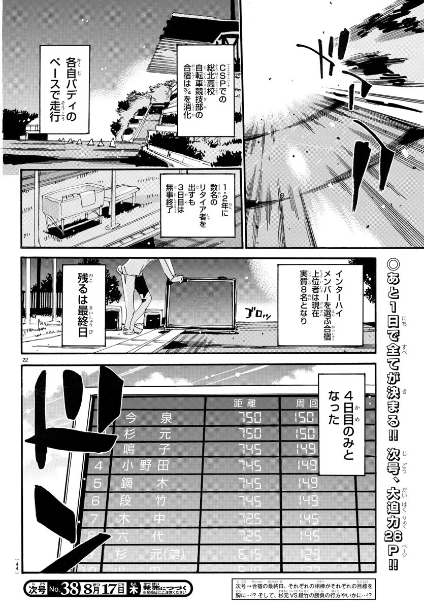 弱虫ペダル 第738話 - Page 24