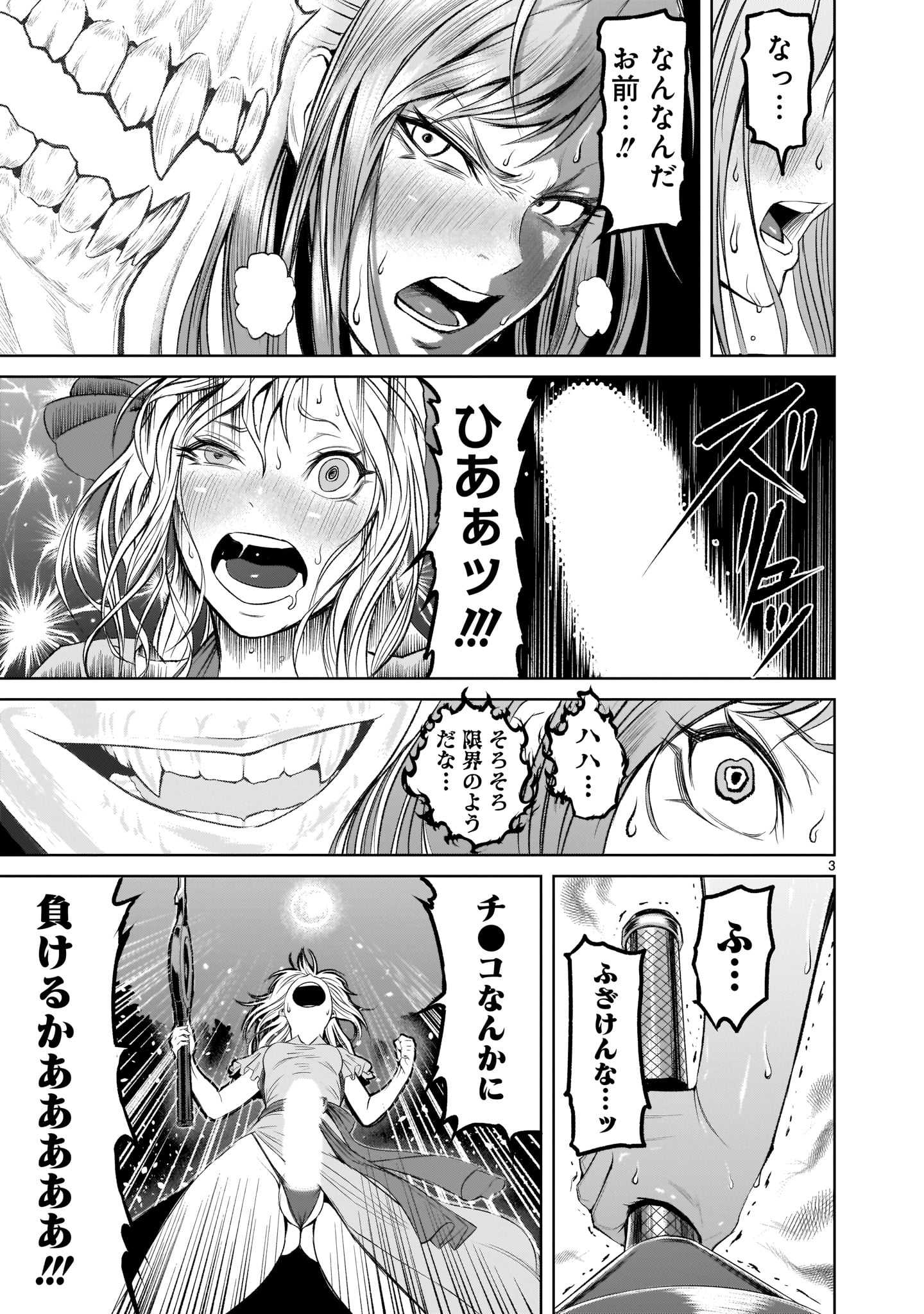 ローゼンガーテン・サーガ 第2話 - Page 3