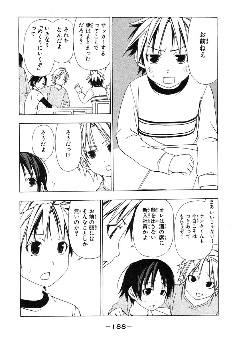 みなみけ 第39話 - Page 19