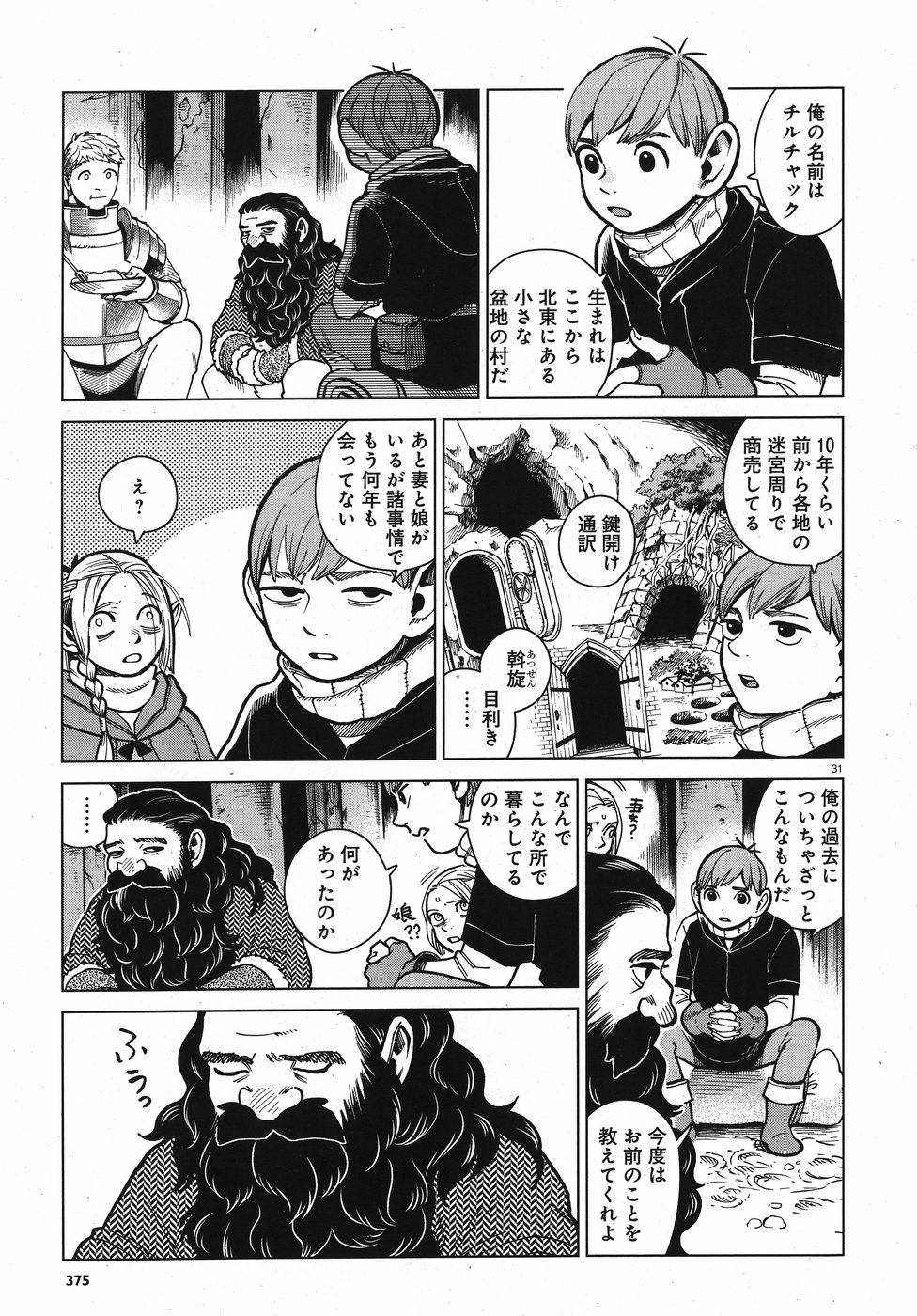 ダンジョン飯 第48話 - Page 31