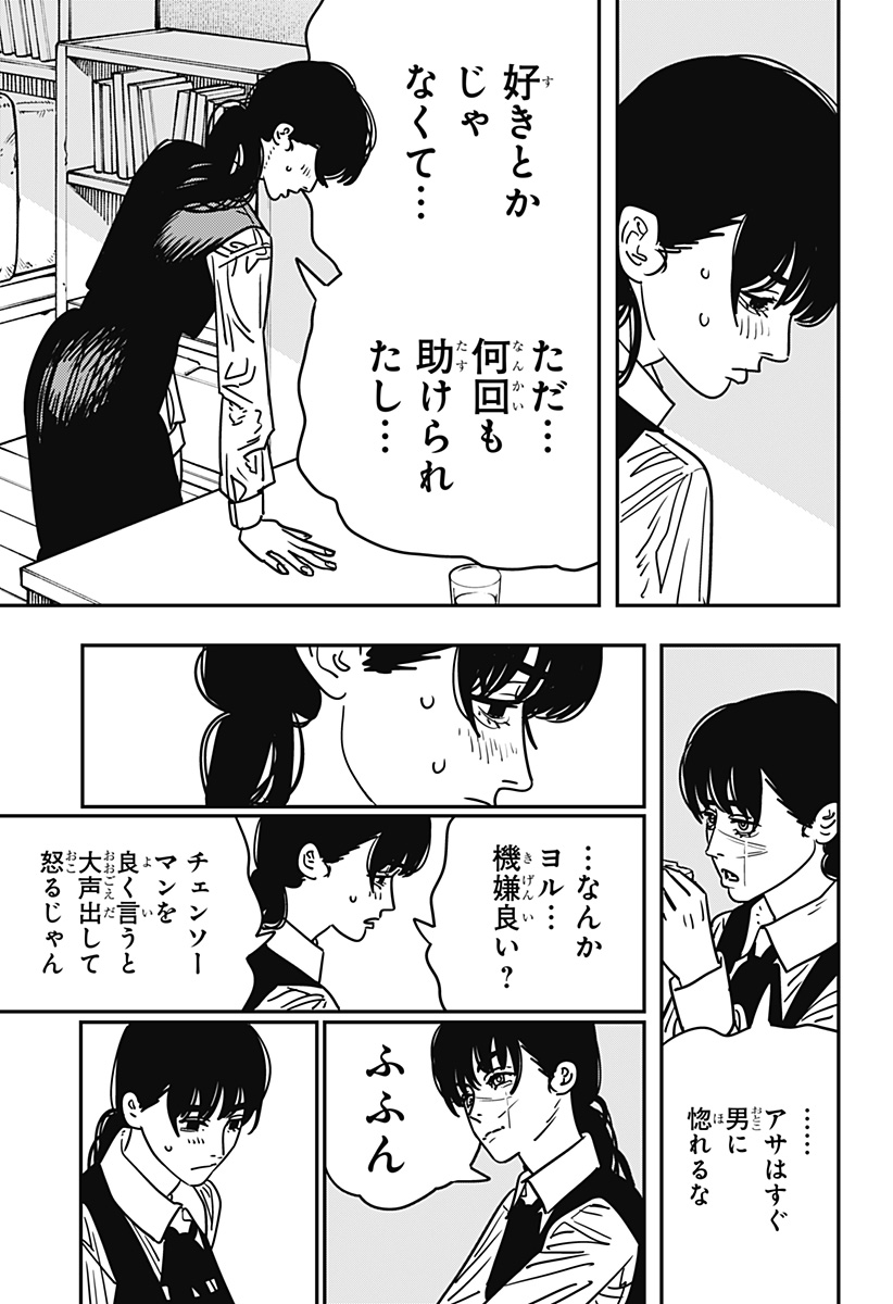 チェンソーマン 第135話 - Page 4